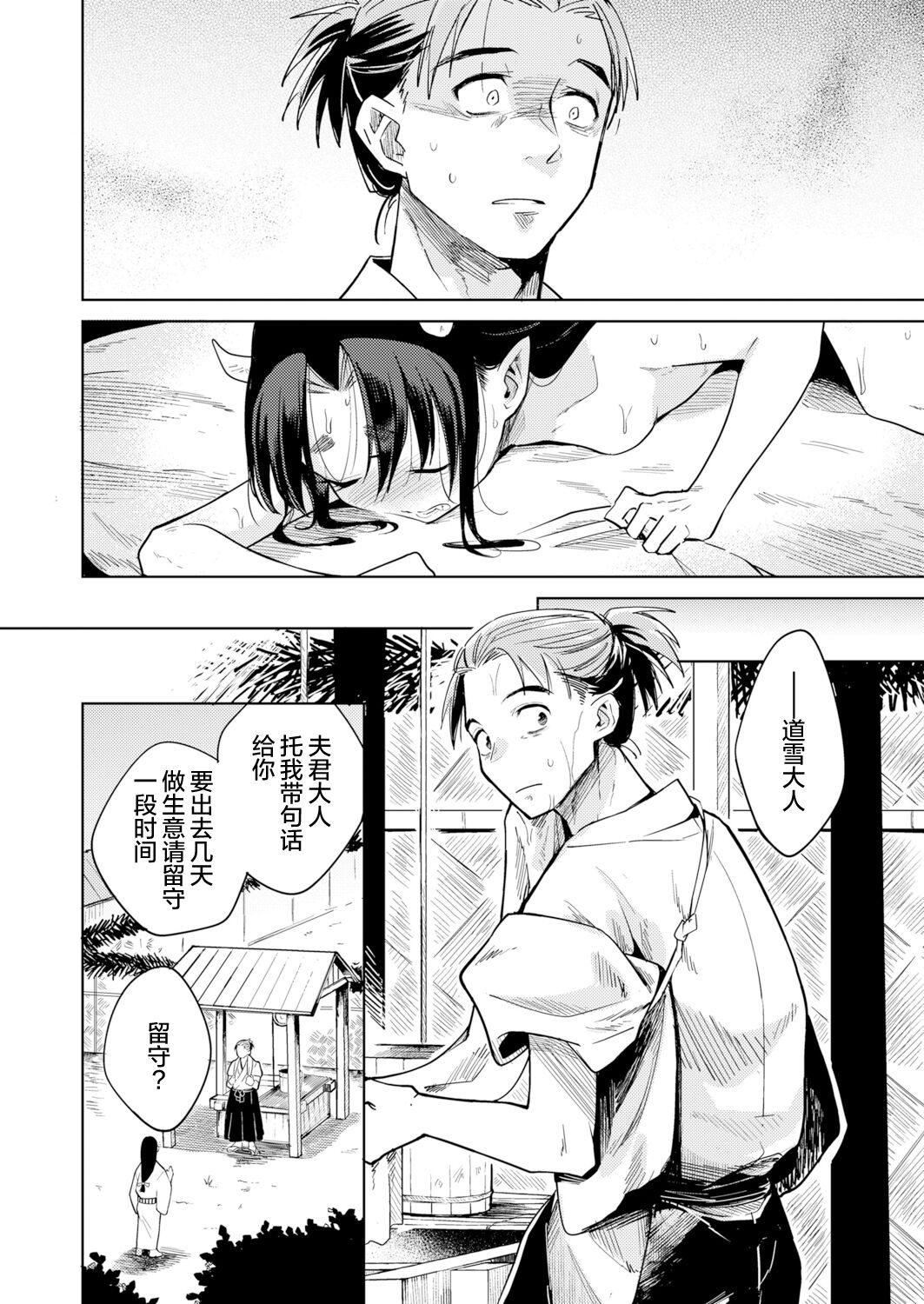[日本漫画] 鬼を囚える 单本,妖精,高潮潮吹,肛门,萝莉,强奸#[33P]-13