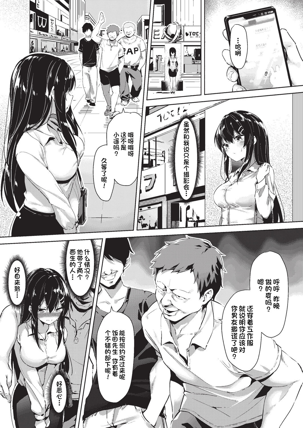 [日本漫画] 偽装出勤 单本,肛门,NTR#[28P]-4