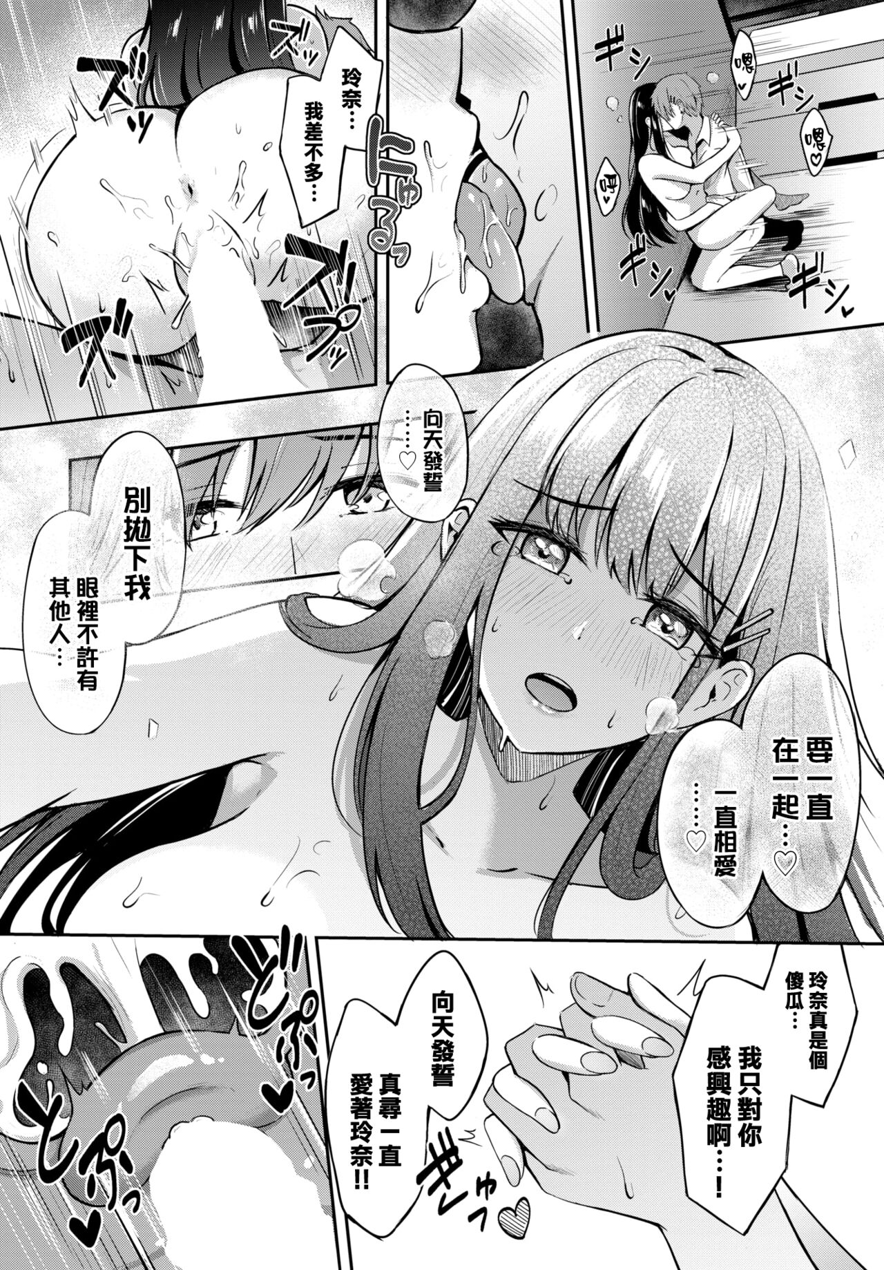 [日本漫画] 素直なキモチ 单本,黑丝丝袜#[23P]-21