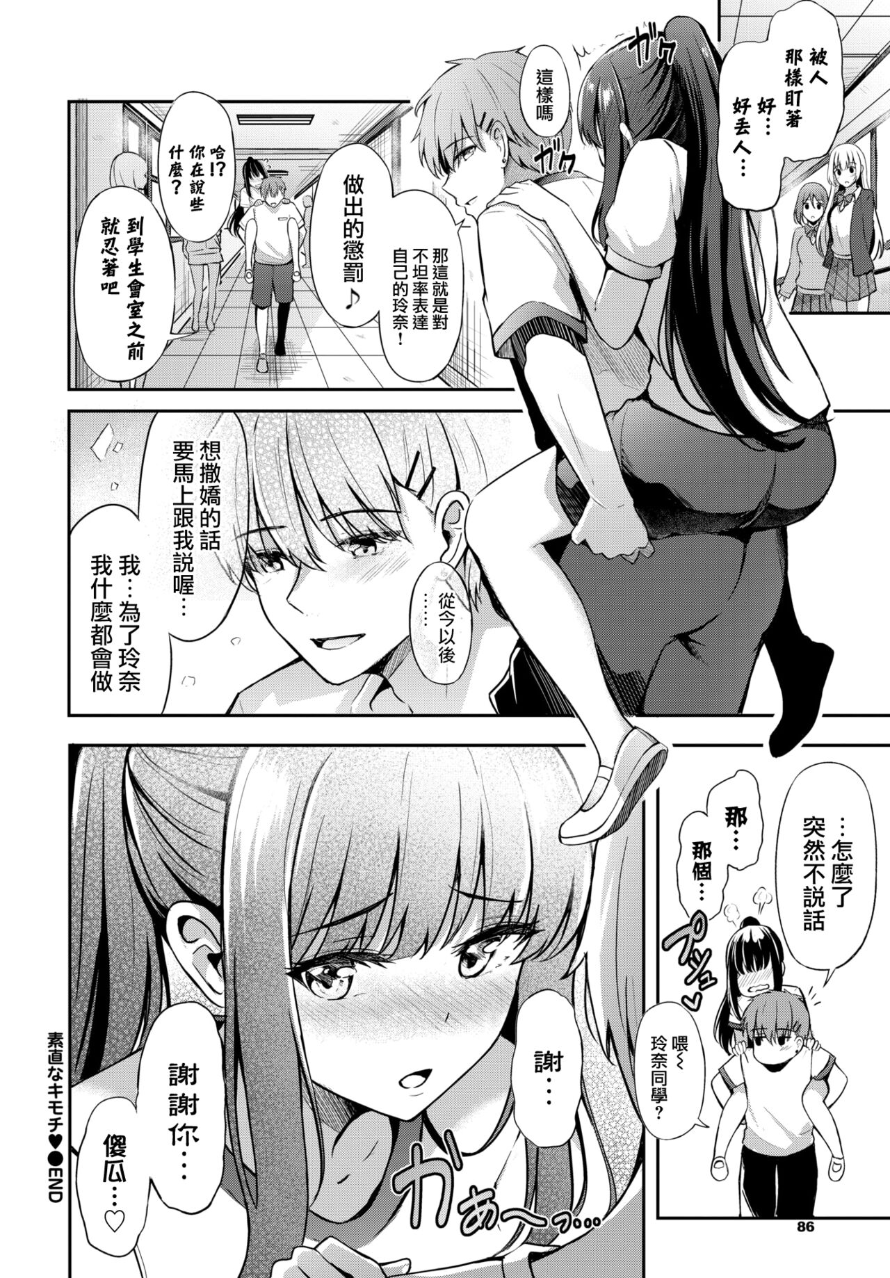[日本漫画] 素直なキモチ 单本,黑丝丝袜#[23P]-23