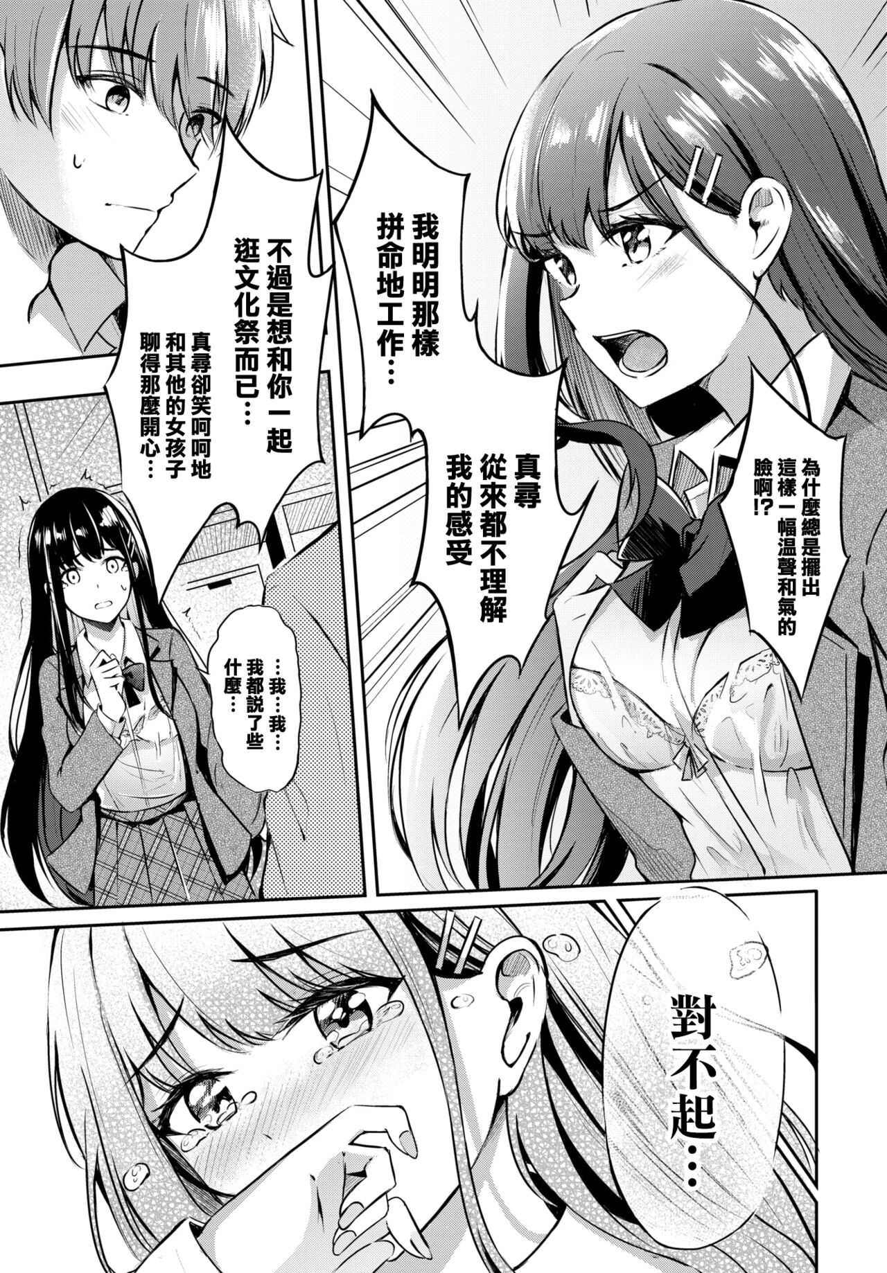 [日本漫画] 素直なキモチ 单本,黑丝丝袜#[23P]-4