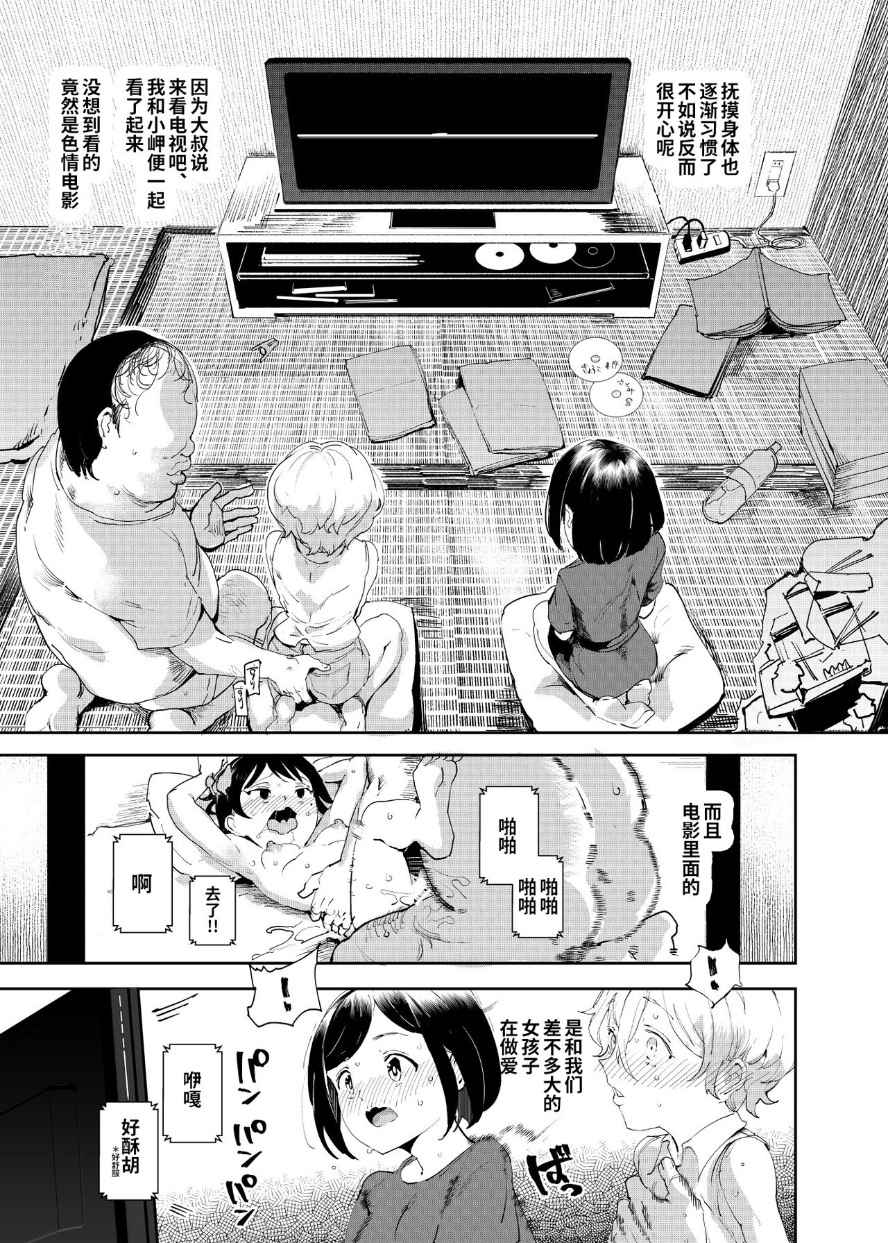 [日本漫画] 土下座でエッチをおねがいする少女たち 单本,萝莉#[51P]-11