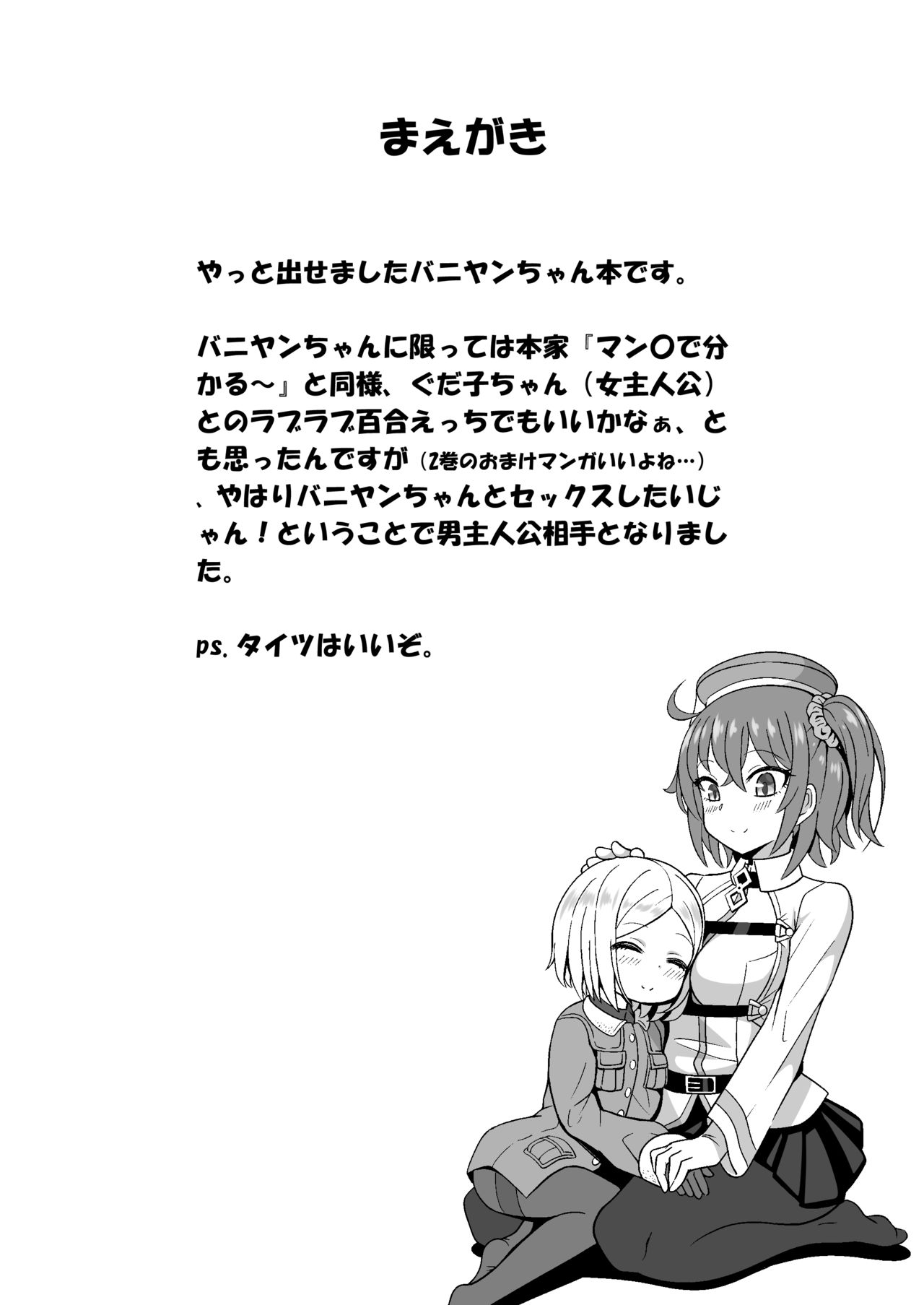 [日本漫画] バニ♡だく 单本,黑丝丝袜,萝莉#[30P]-3