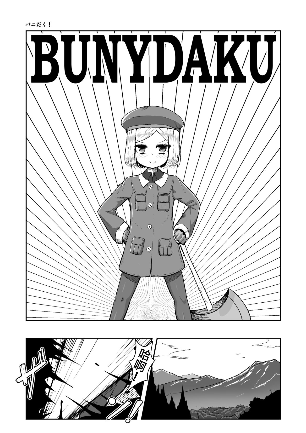 [日本漫画] バニ♡だく 单本,黑丝丝袜,萝莉#[30P]-4