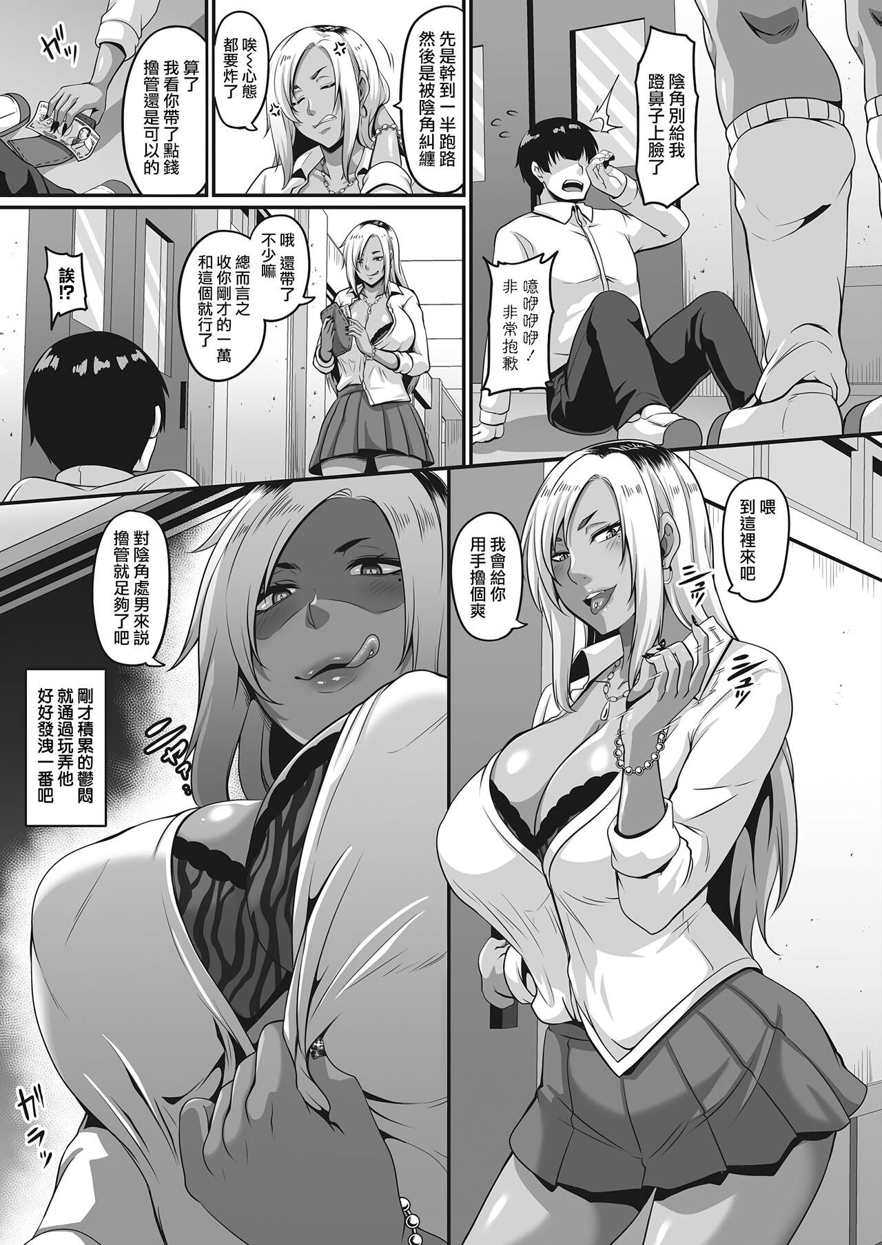 [日本漫画] 陰キャのくせに｜日本h漫｜校园高潮 单本,女学生,高潮潮吹,调教,巨乳大奶#[25P]-6