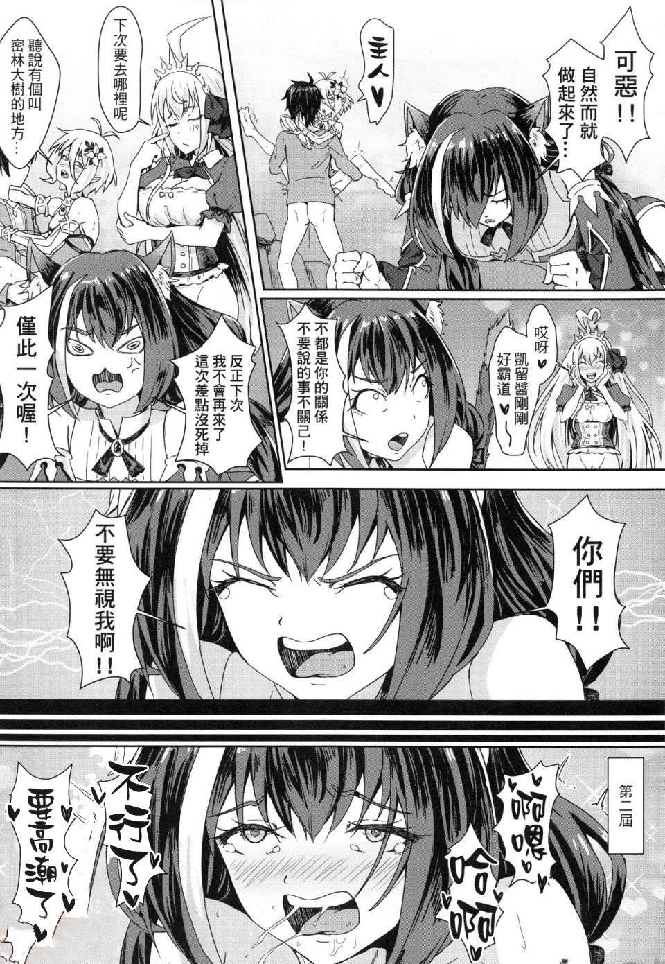 [日本漫画] 美食殿堂的愉快秘境大探險 单本,妖精,肛门#[25P]-22
