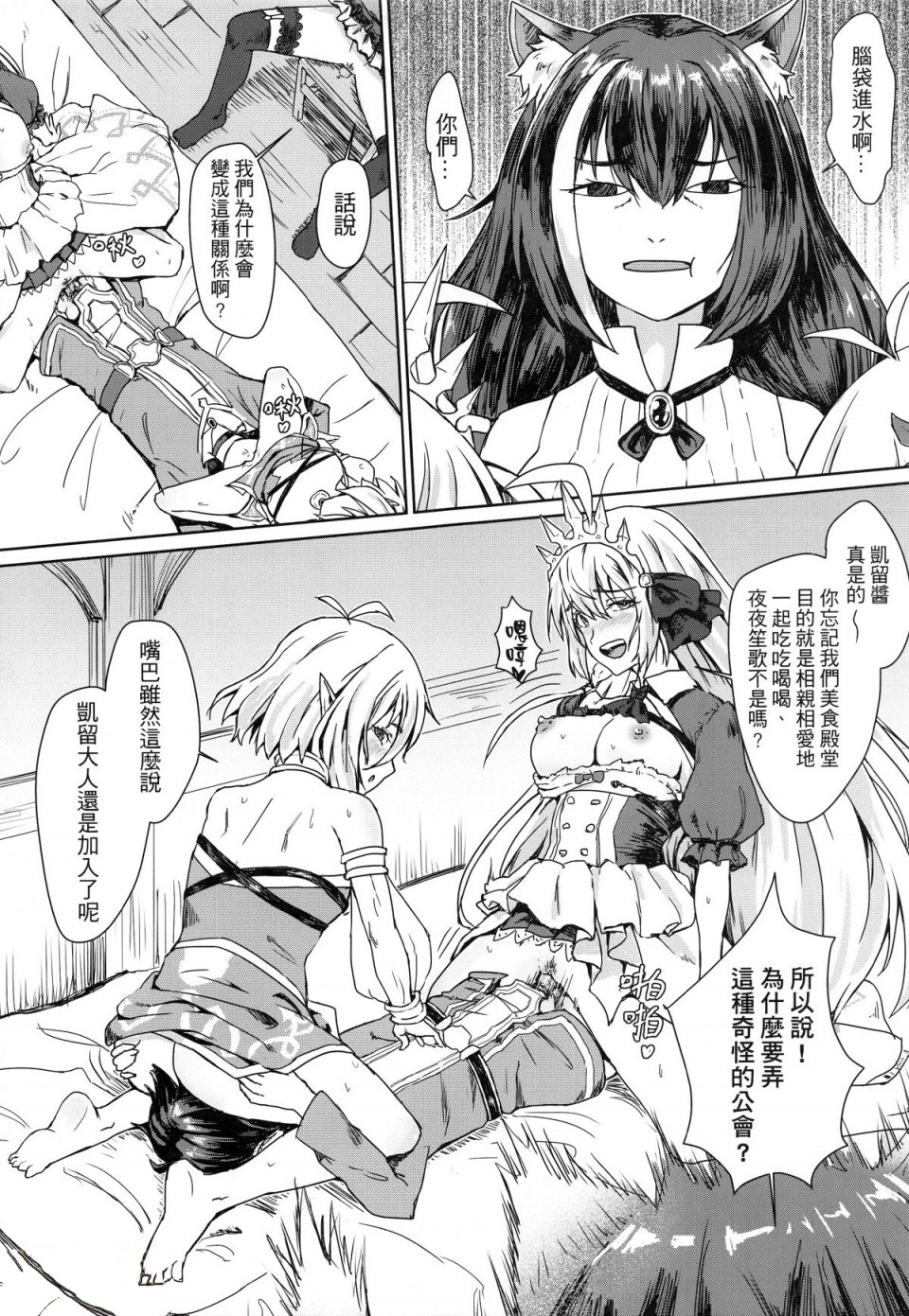 [日本漫画] 美食殿堂的愉快秘境大探險 单本,妖精,肛门#[25P]-5