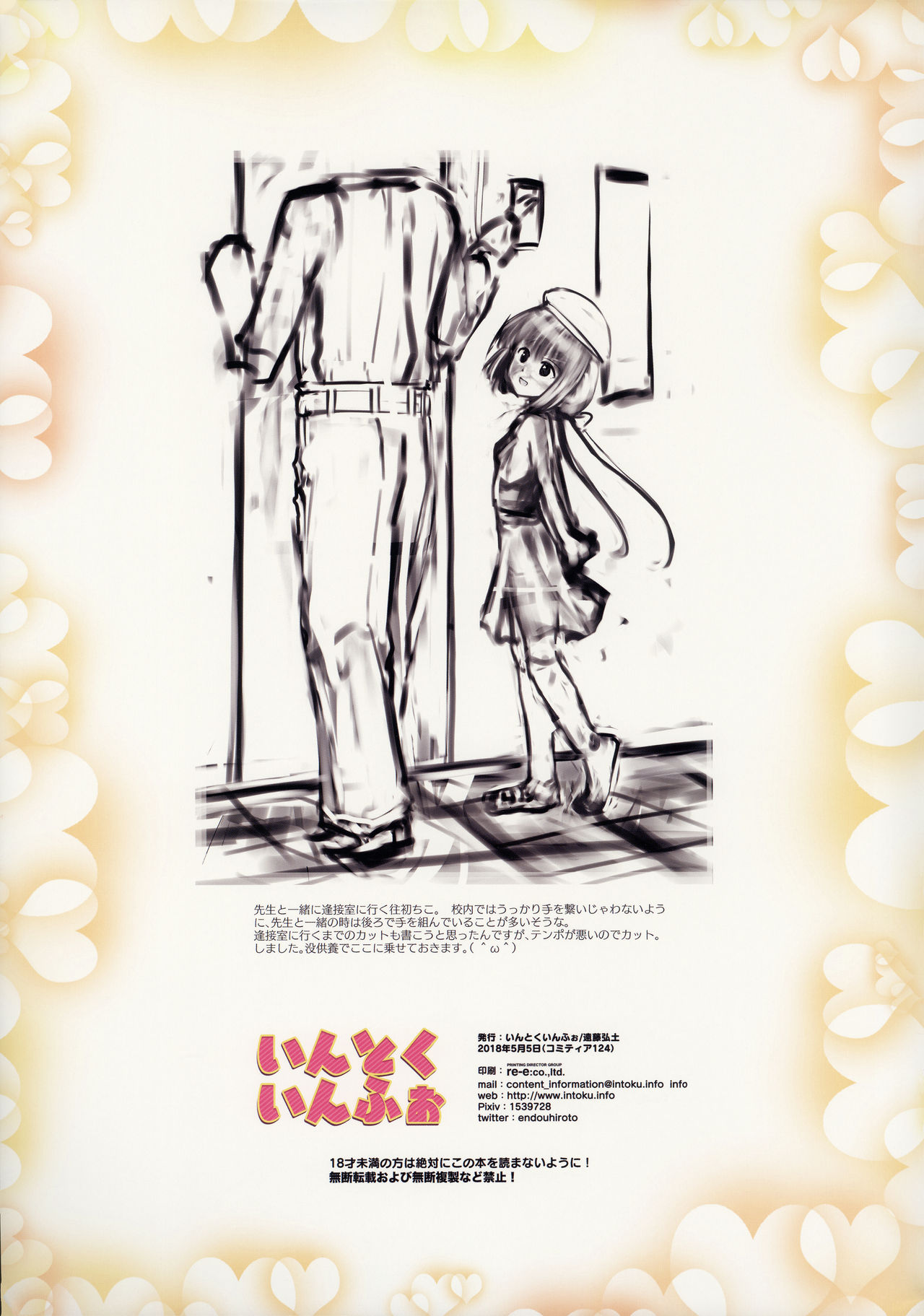 [日本漫画] ＜愛して！ほむん増刊＞ほむんのきもち1 ちことせんせい 单本,肛门,黑丝丝袜,萝莉#[32P]-31