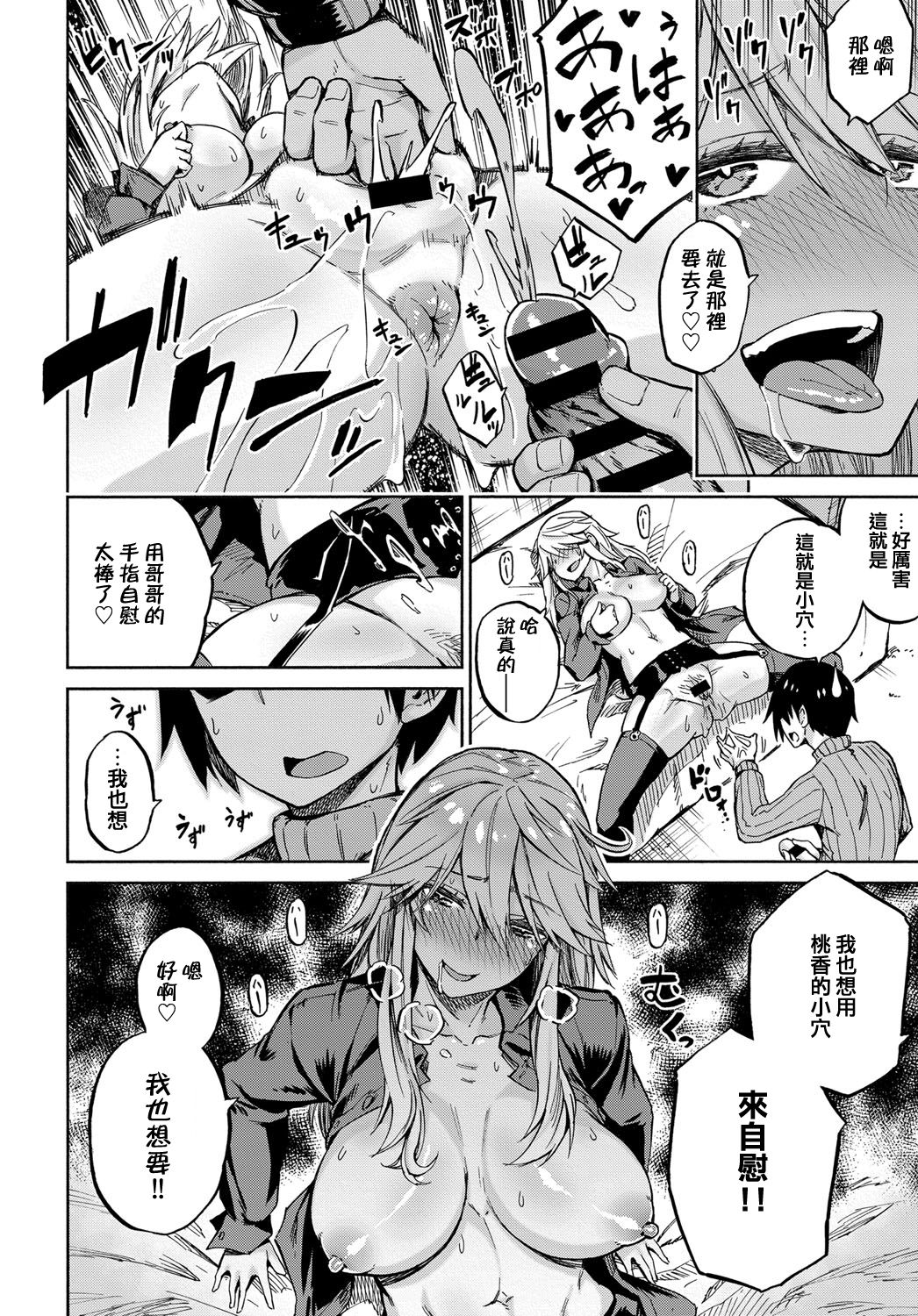 [日本漫画] えくすちぇんじ！ 单本,黑丝丝袜,不伦,巨乳大奶#[23P]-18
