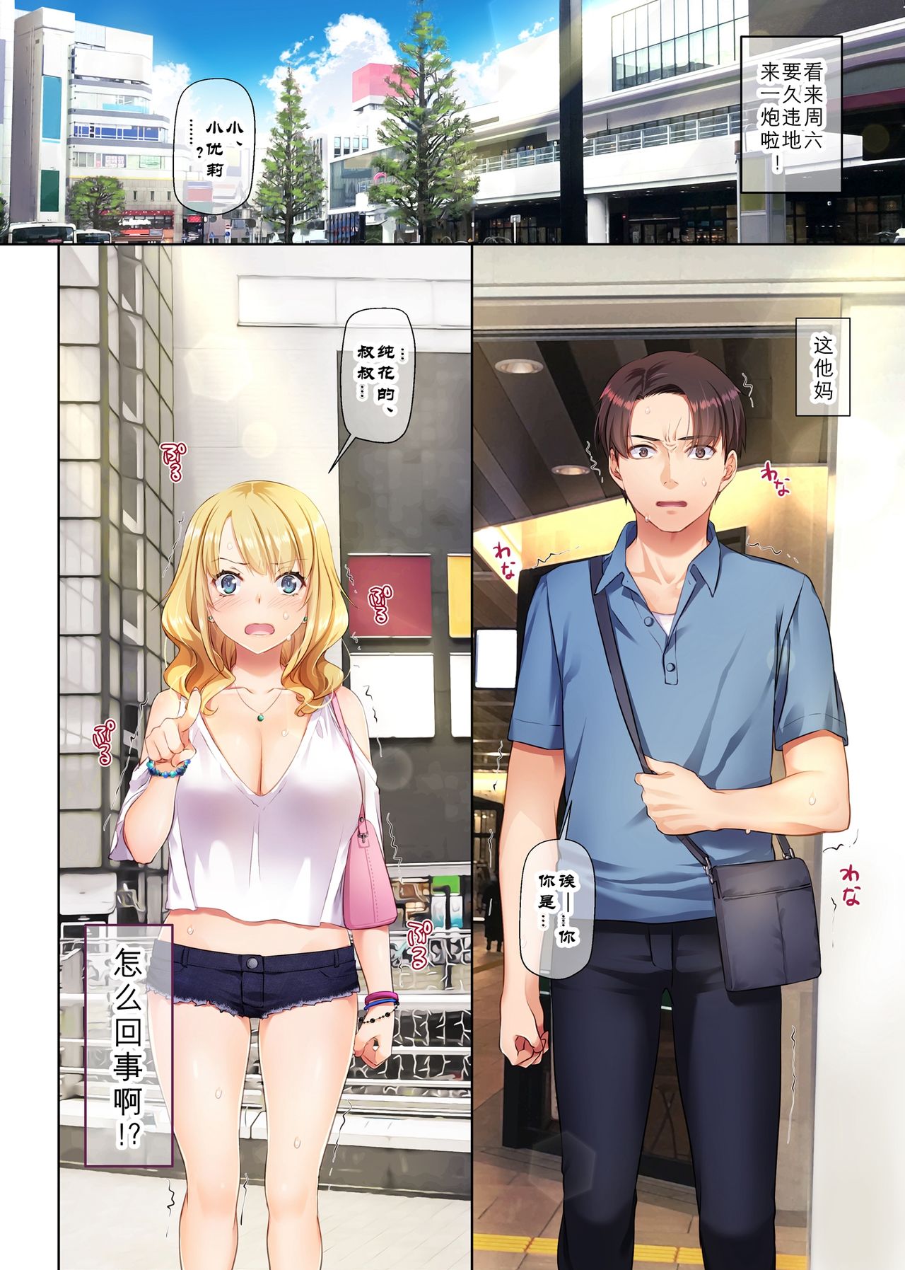 [日本漫画] 田舎の出会い系ギャルは巨乳処女 单本,黑丝丝袜,巨乳大奶#[40P]-16