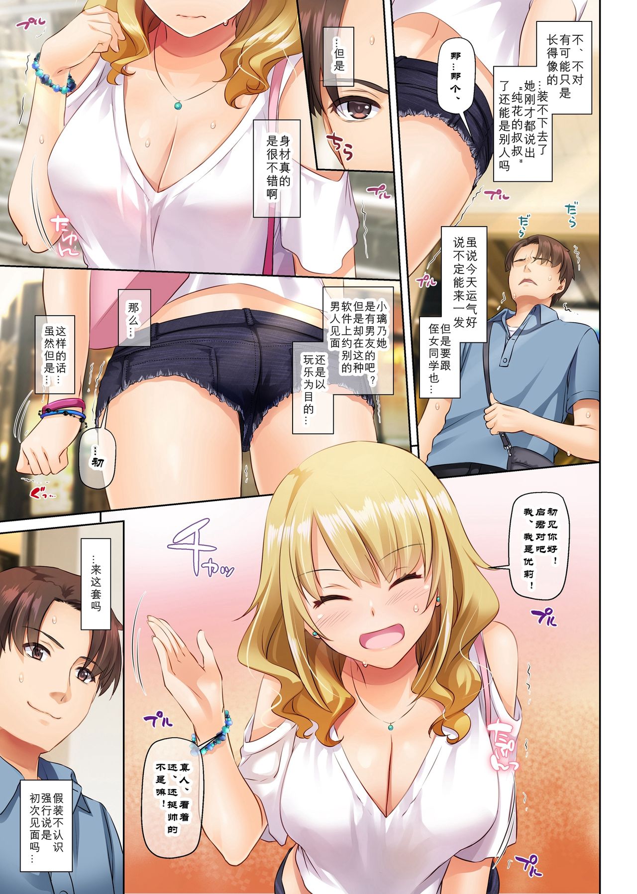 [日本漫画] 田舎の出会い系ギャルは巨乳処女 单本,黑丝丝袜,巨乳大奶#[40P]-17