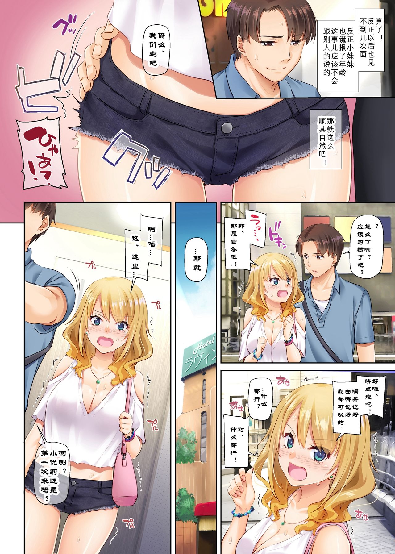 [日本漫画] 田舎の出会い系ギャルは巨乳処女 单本,黑丝丝袜,巨乳大奶#[40P]-18