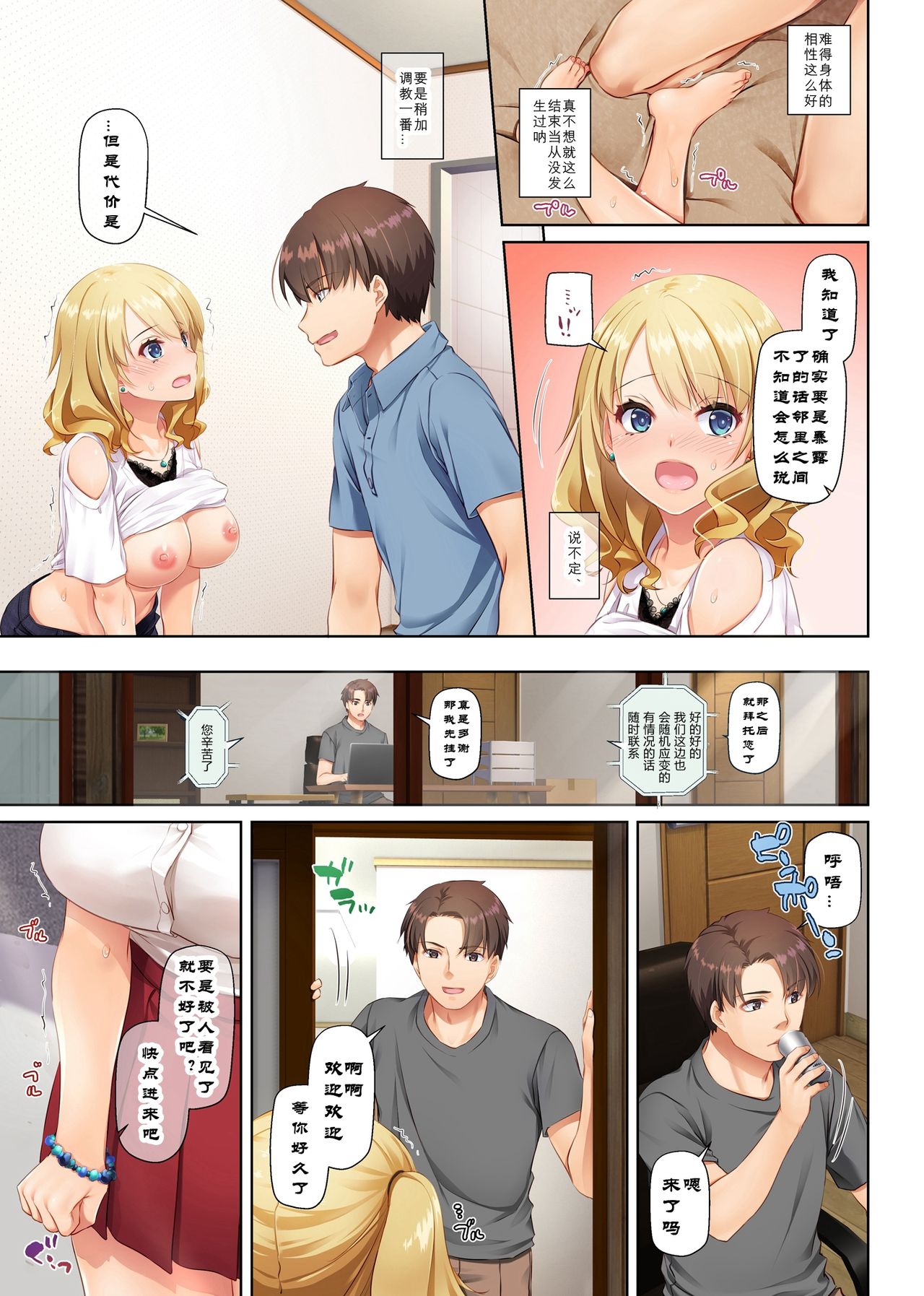 [日本漫画] 田舎の出会い系ギャルは巨乳処女 单本,黑丝丝袜,巨乳大奶#[40P]-31