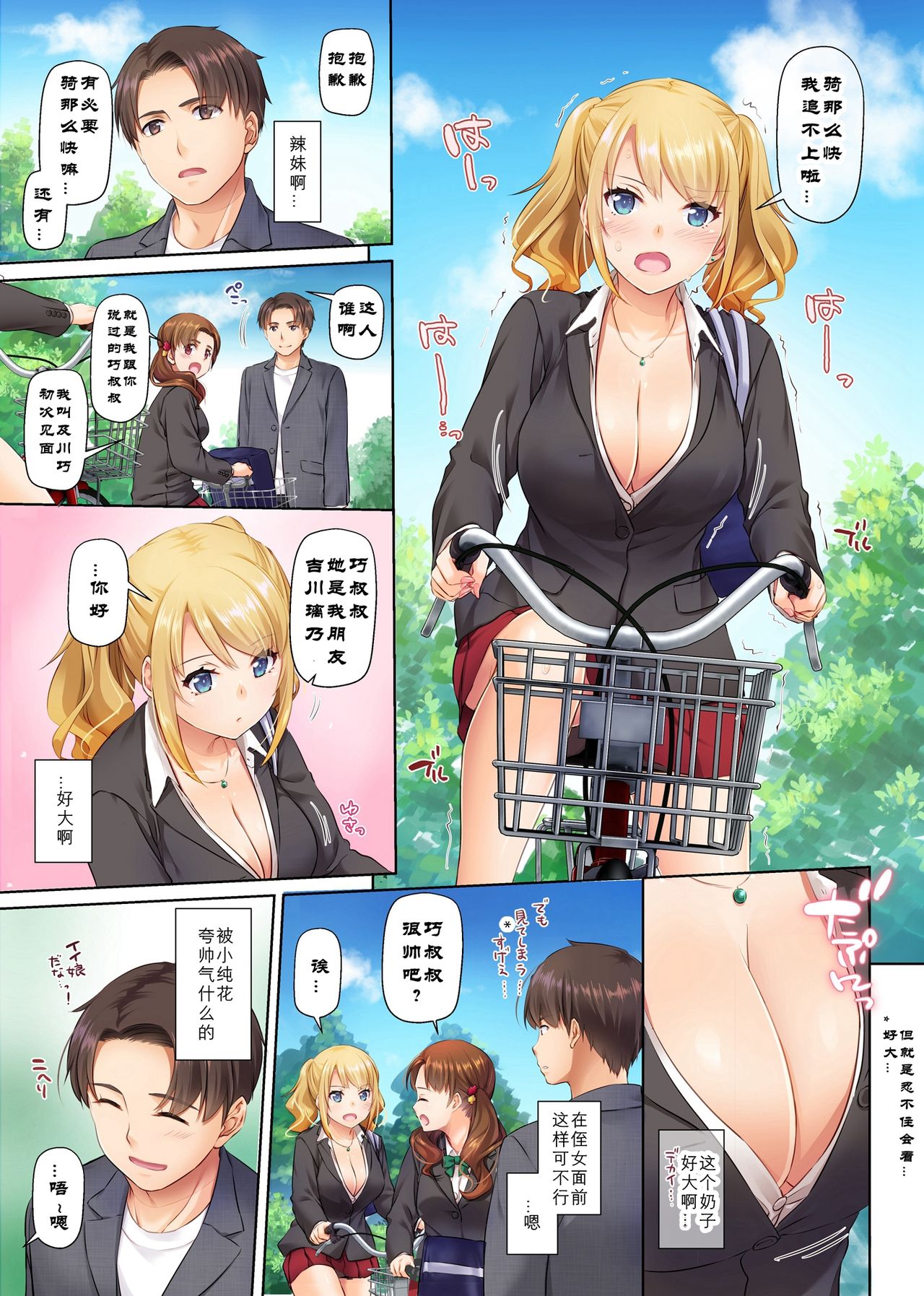 [日本漫画] 田舎の出会い系ギャルは巨乳処女 单本,黑丝丝袜,巨乳大奶#[40P]-5