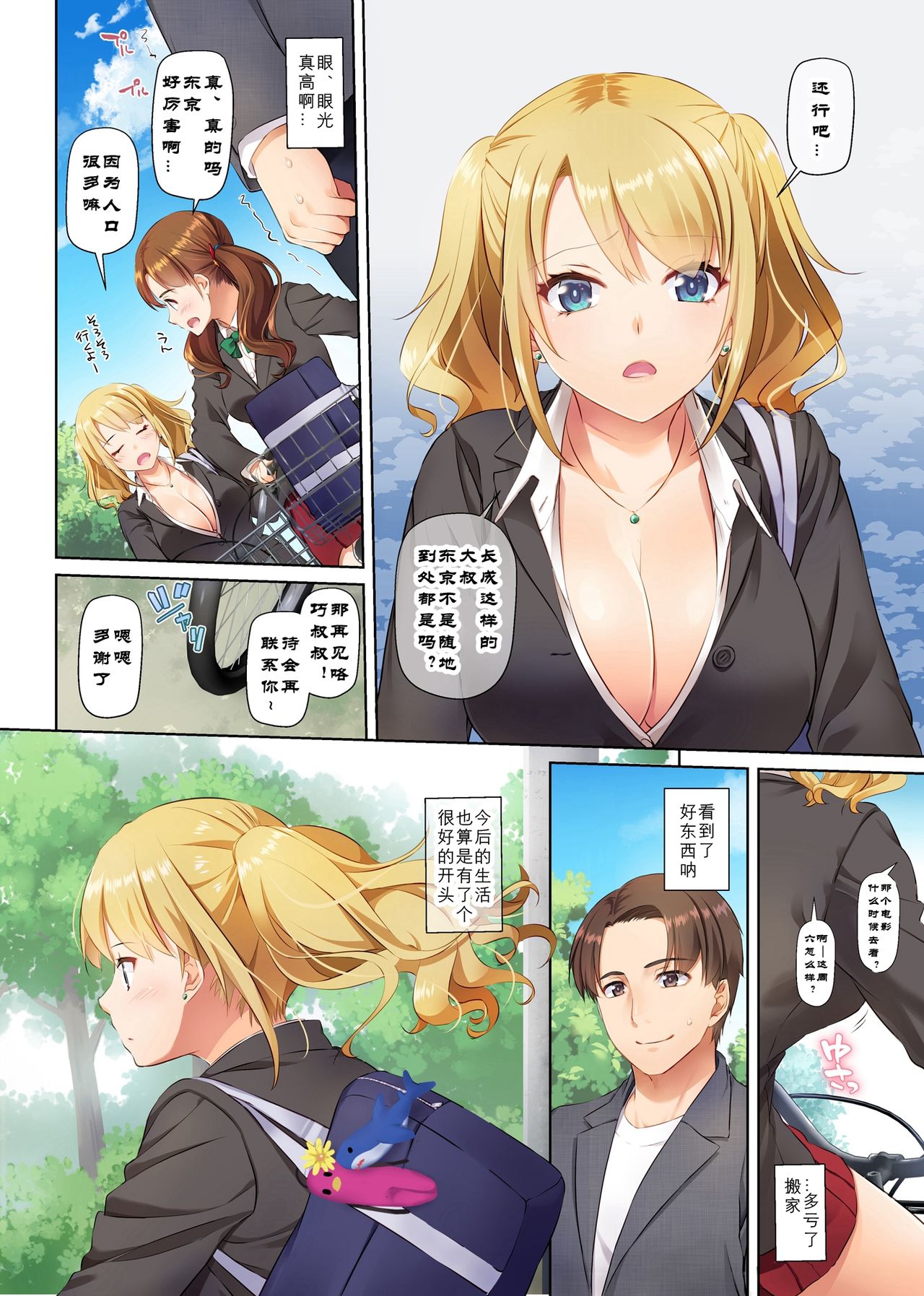 [日本漫画] 田舎の出会い系ギャルは巨乳処女 单本,黑丝丝袜,巨乳大奶#[40P]-6
