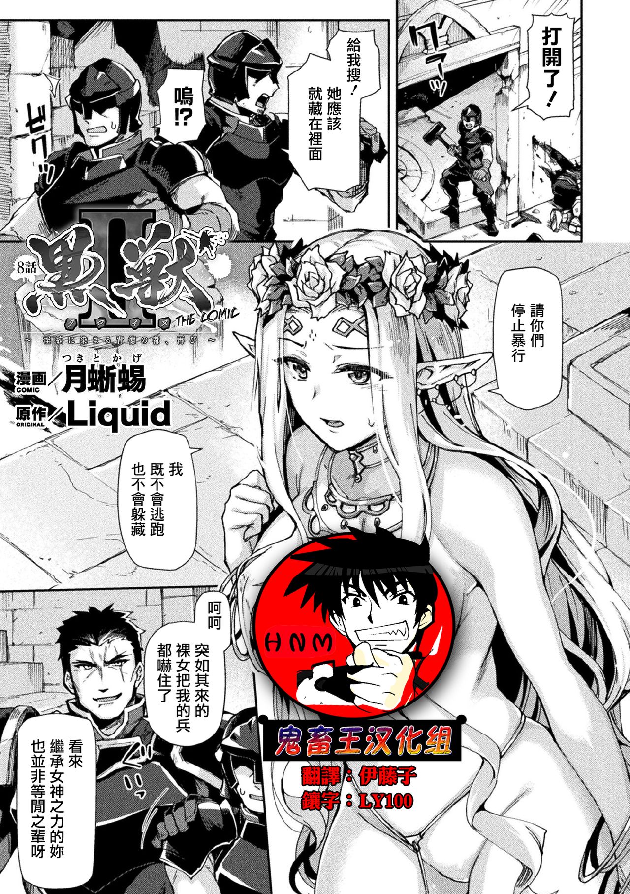 [日本漫画] 黒獣II ～淫欲に染まる背徳の都、再び～ THE COMIC 8話 单本,妖精#[23P]-1