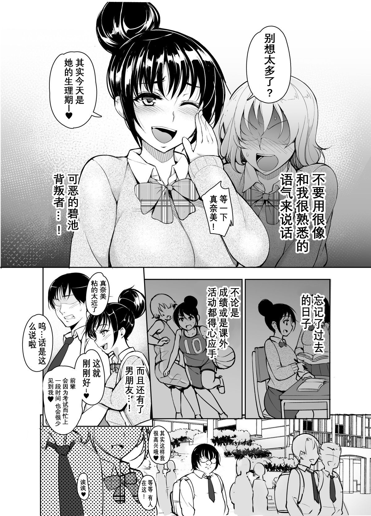 [日本漫画] 催眠彼氏 单本,眼镜#[34P]-2