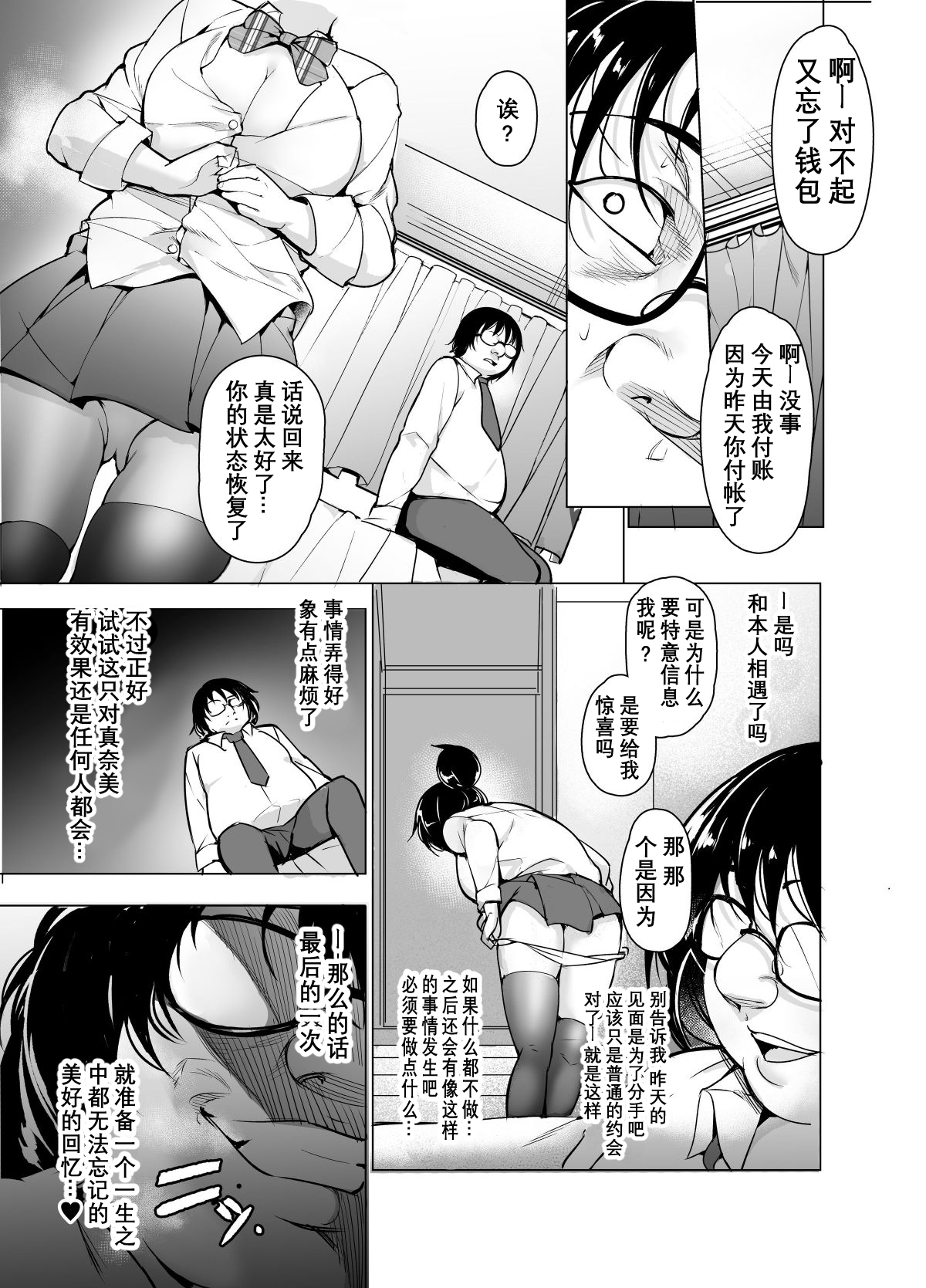 [日本漫画] 催眠彼氏 单本,眼镜#[34P]-21