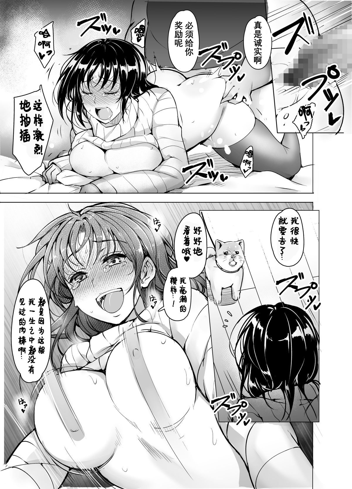 [日本漫画] 催眠彼氏 单本,眼镜#[34P]-27