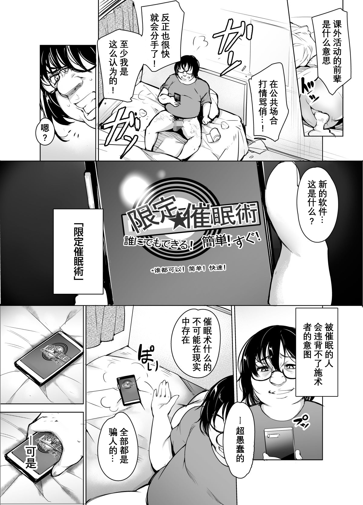 [日本漫画] 催眠彼氏 单本,眼镜#[34P]-3