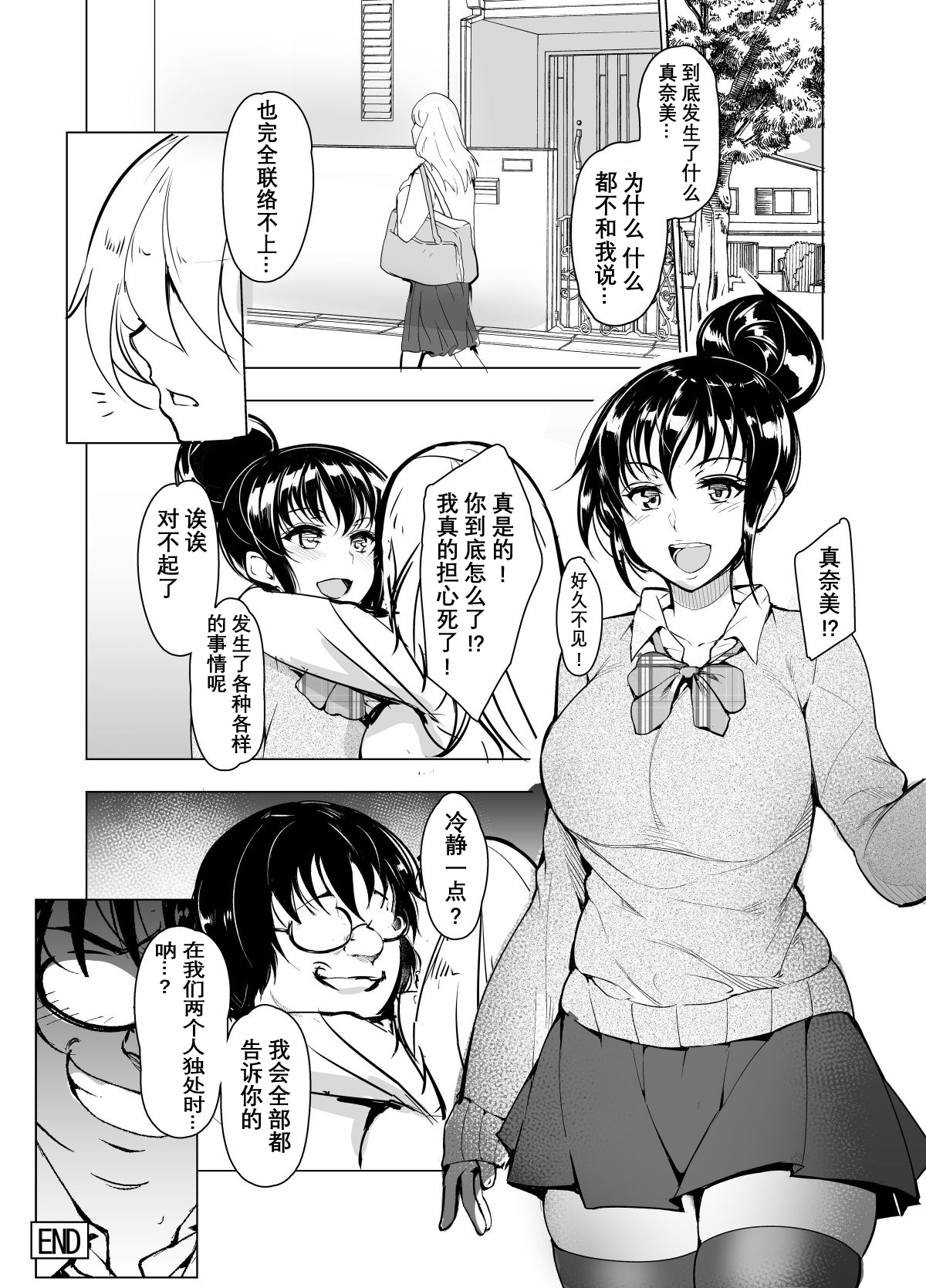 [日本漫画] 催眠彼氏 单本,眼镜#[34P]-34