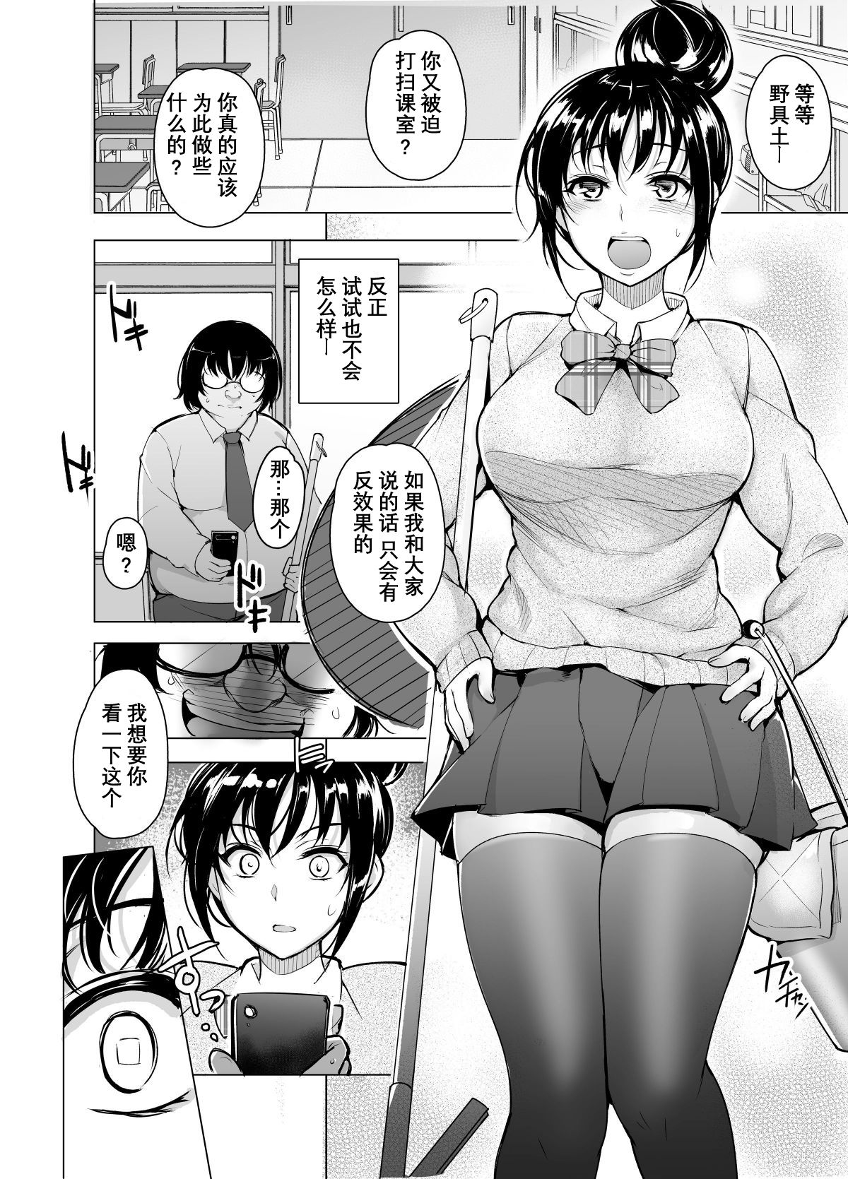 [日本漫画] 催眠彼氏 单本,眼镜#[34P]-4