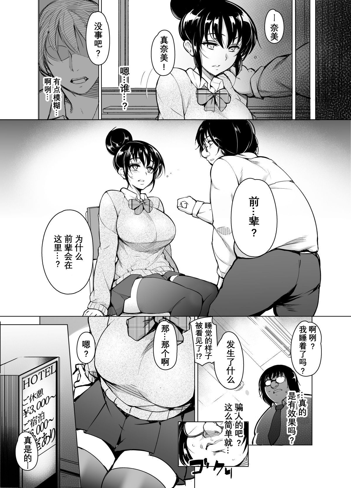 [日本漫画] 催眠彼氏 单本,眼镜#[34P]-5