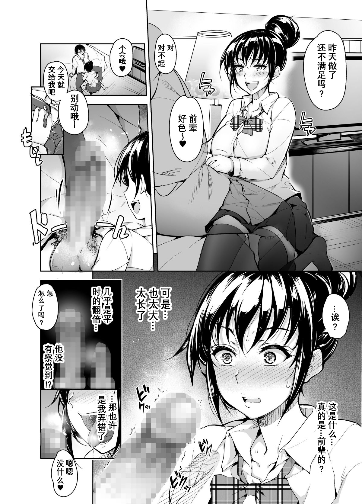 [日本漫画] 催眠彼氏 单本,眼镜#[34P]-6