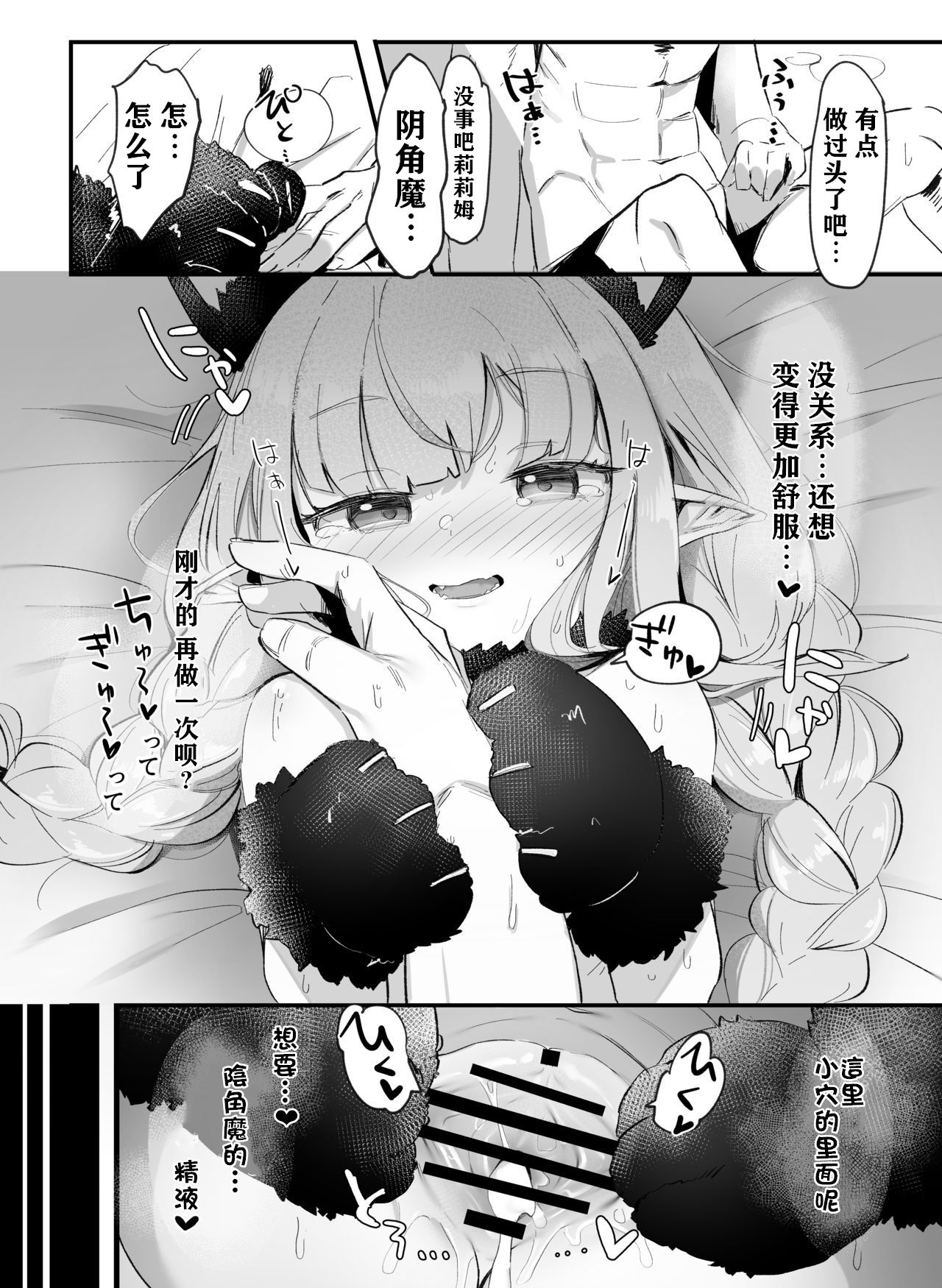 [日本漫画] もっと!サキュバスとあそぼう? 单本,萝莉#[22P]-18
