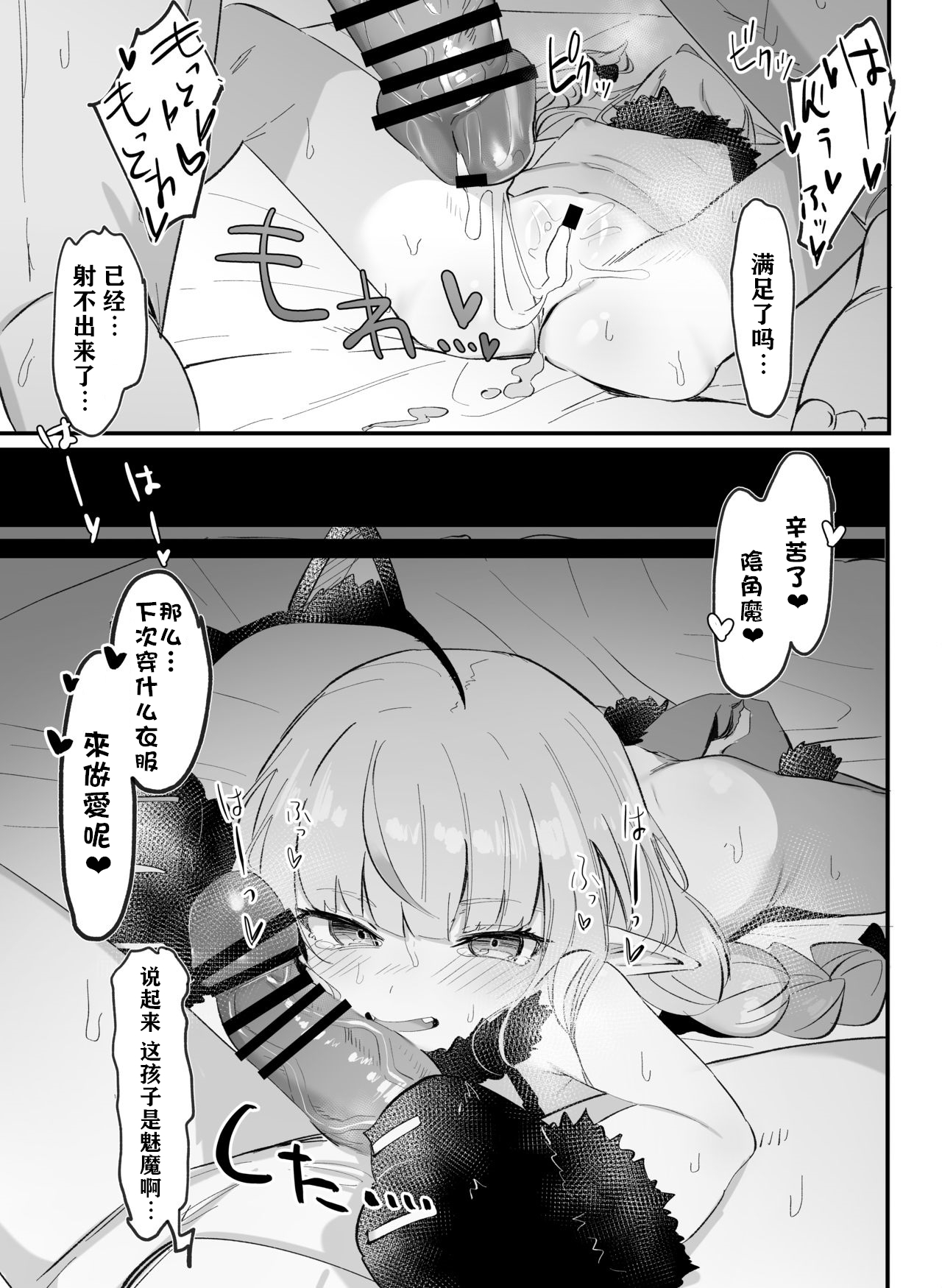 [日本漫画] もっと!サキュバスとあそぼう? 单本,萝莉#[22P]-21