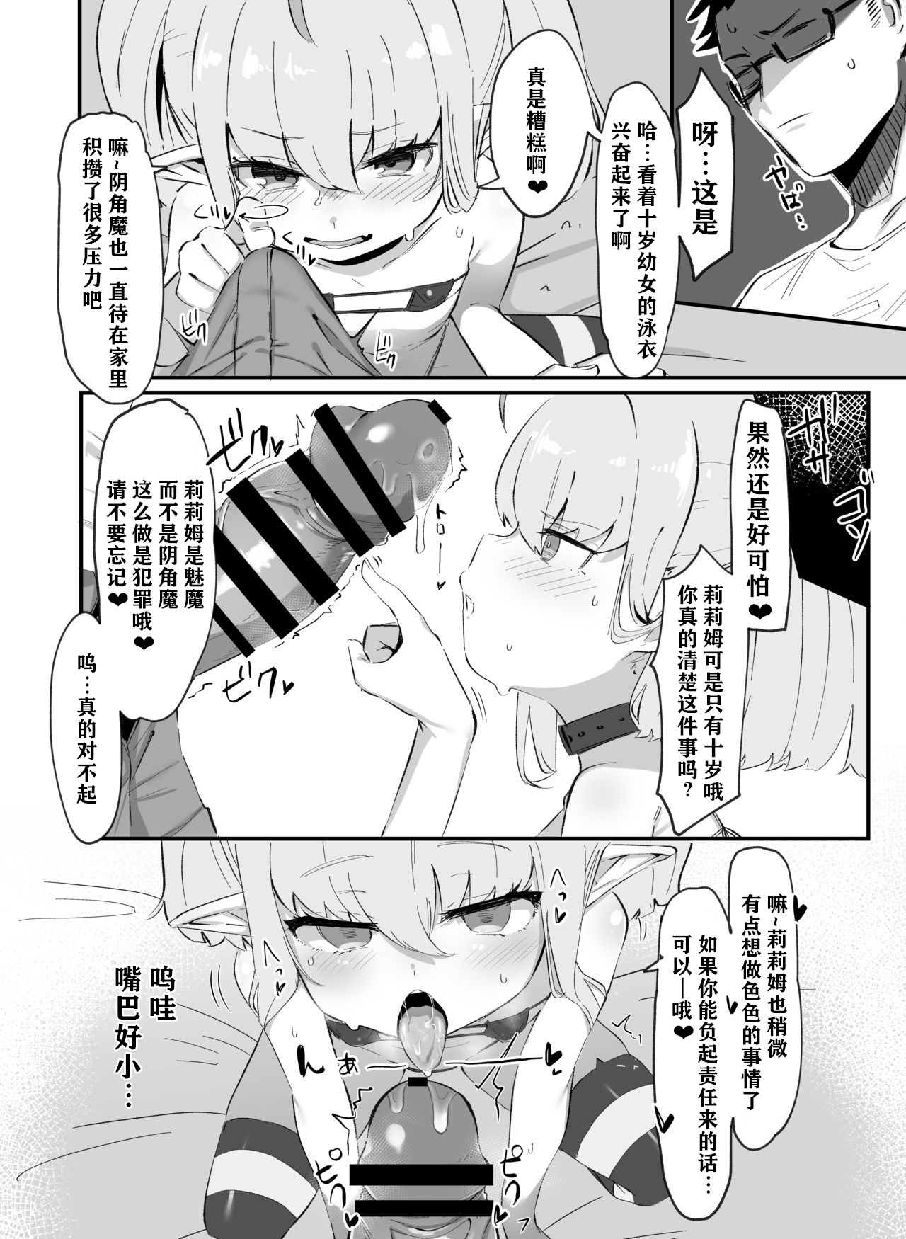 [日本漫画] もっと!サキュバスとあそぼう? 单本,萝莉#[22P]-6