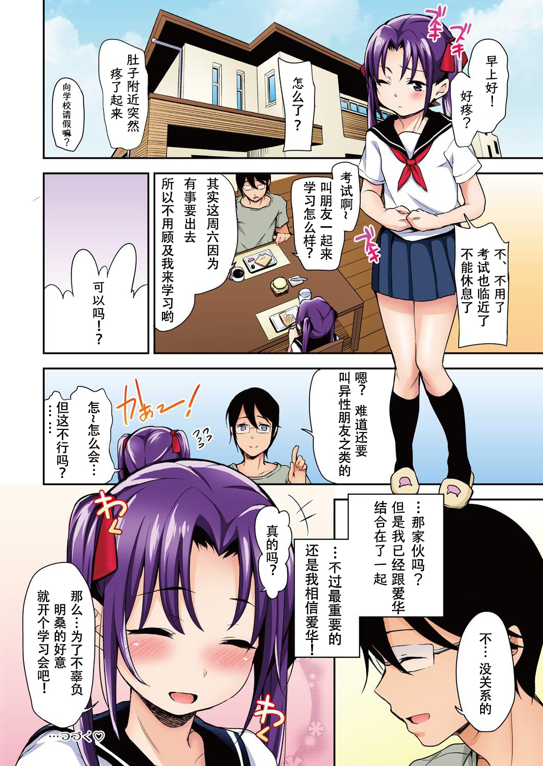 [日本漫画] あいかと叔父さん～寝ている間に花嫁修行～01 单本,眼镜,萝莉,强奸#[24P]-24