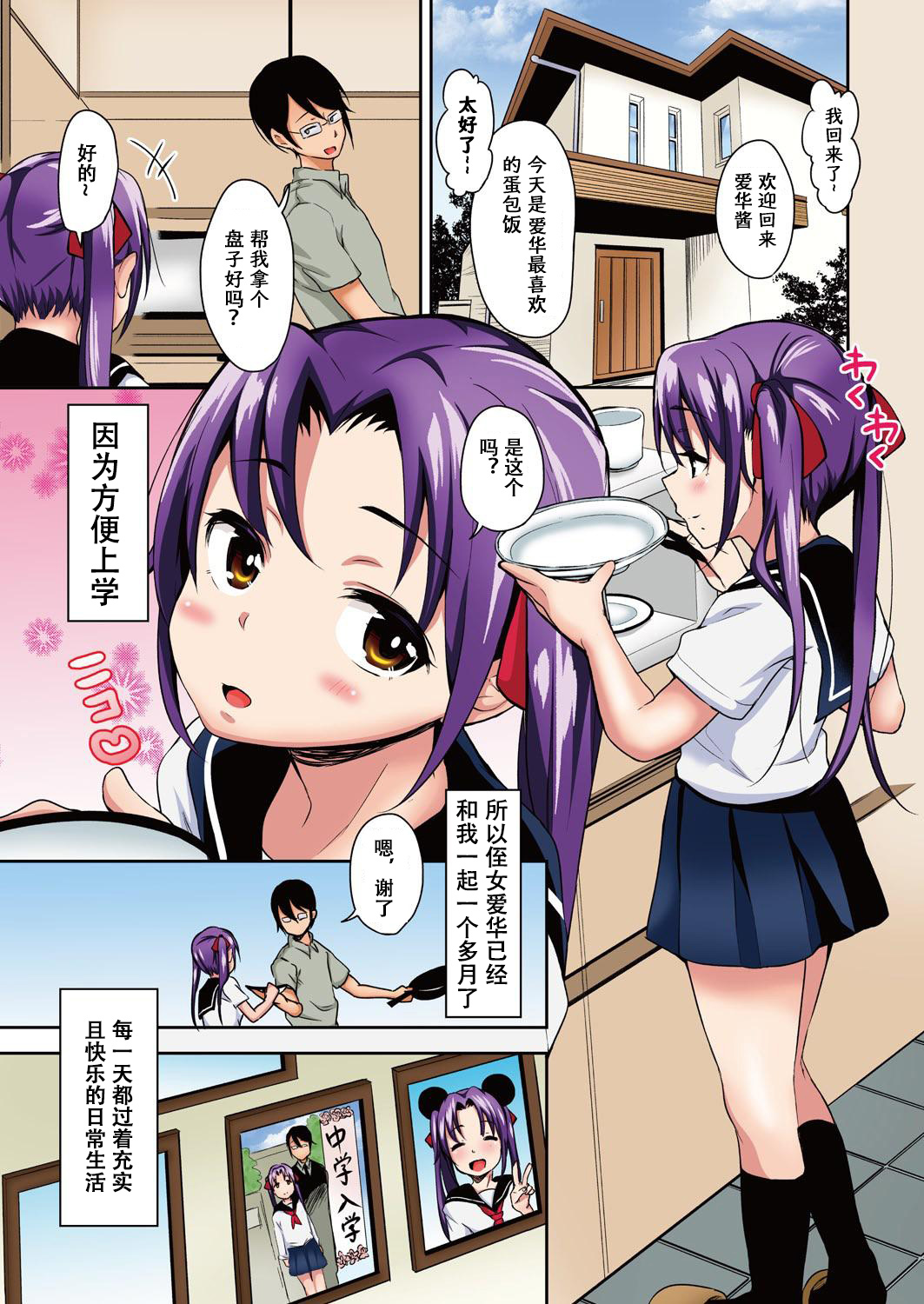 [日本漫画] あいかと叔父さん～寝ている間に花嫁修行～01 单本,眼镜,萝莉,强奸#[24P]-3