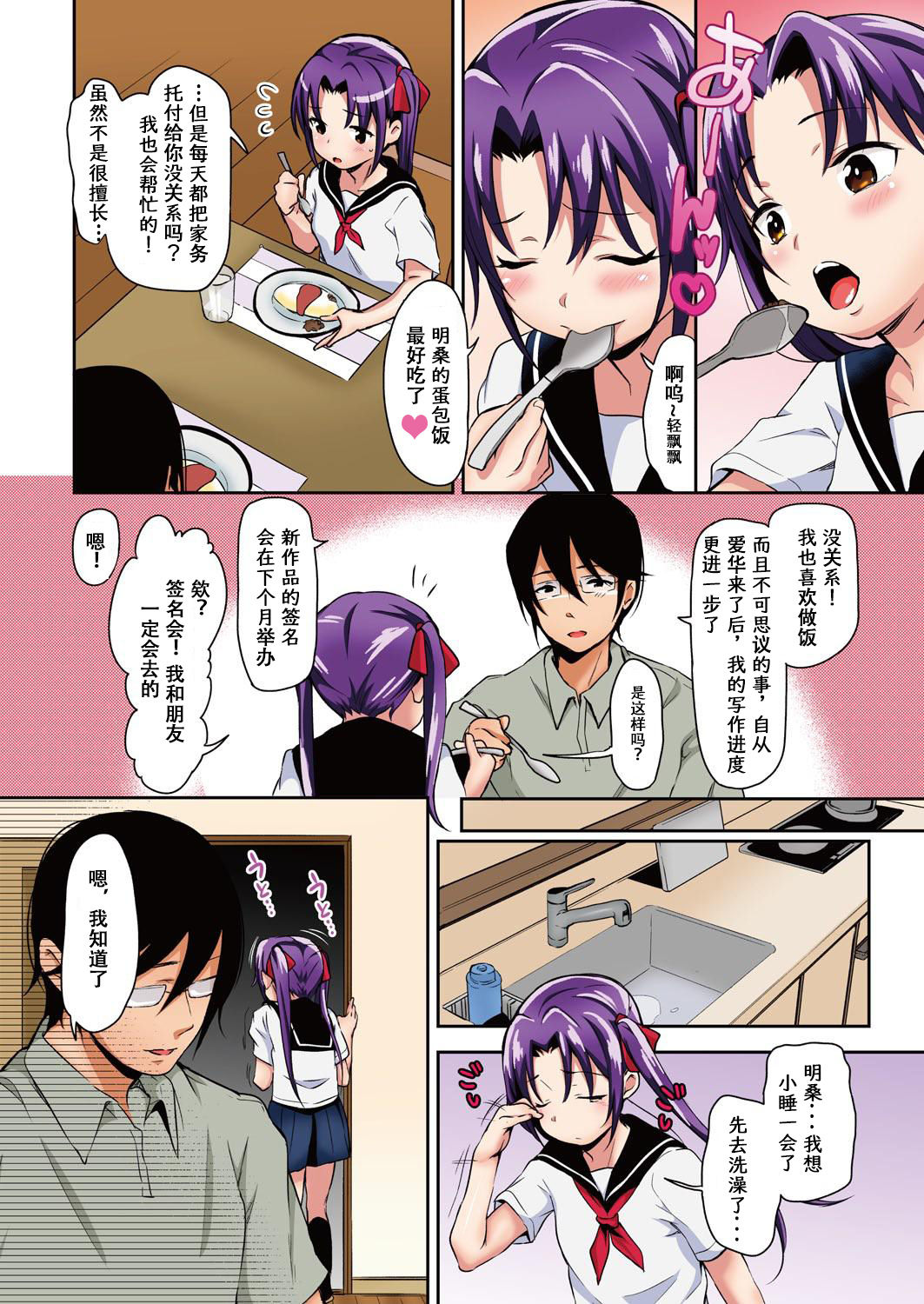 [日本漫画] あいかと叔父さん～寝ている間に花嫁修行～01 单本,眼镜,萝莉,强奸#[24P]-4