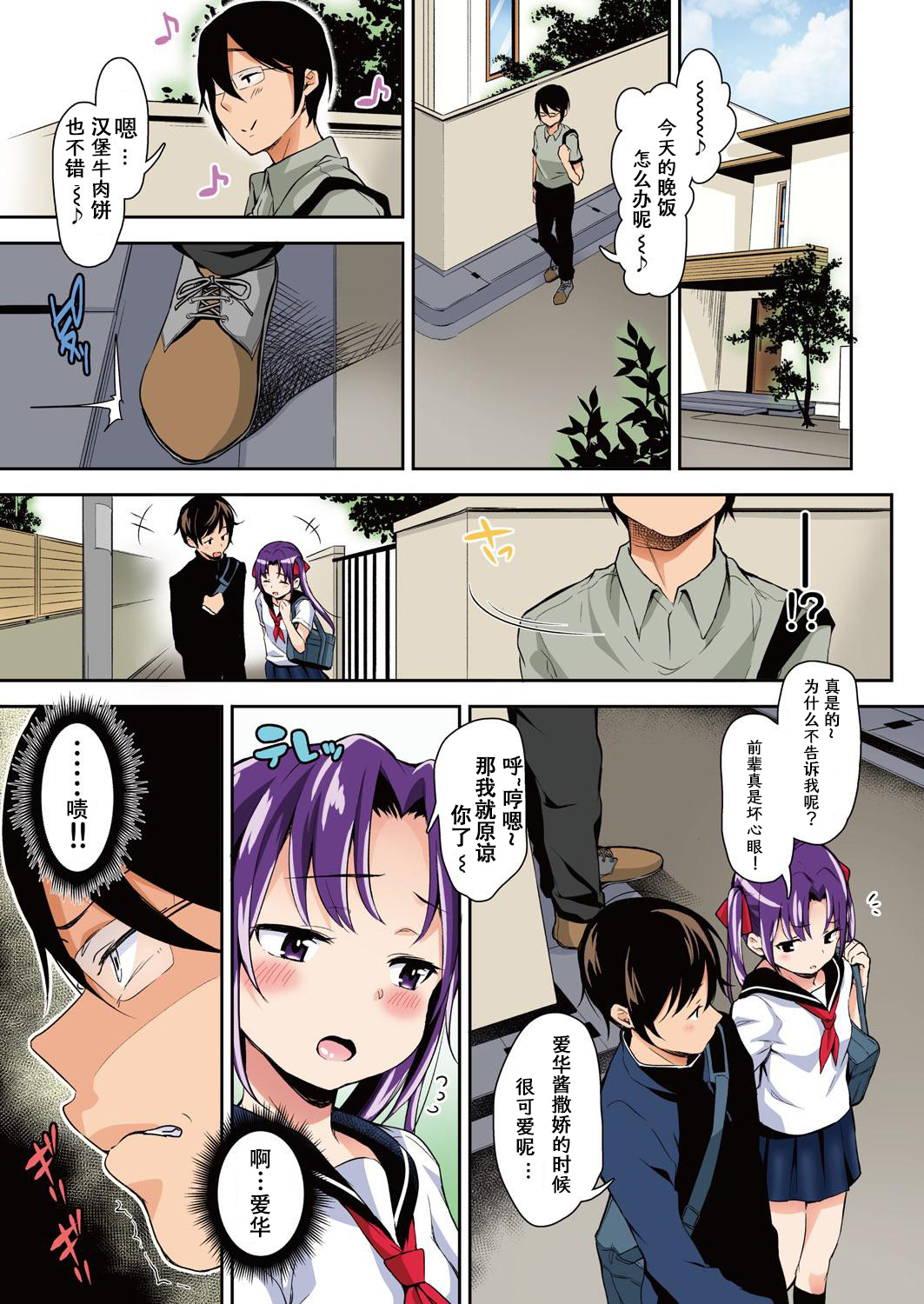 [日本漫画] あいかと叔父さん～寝ている間に花嫁修行～01 单本,眼镜,萝莉,强奸#[24P]-9