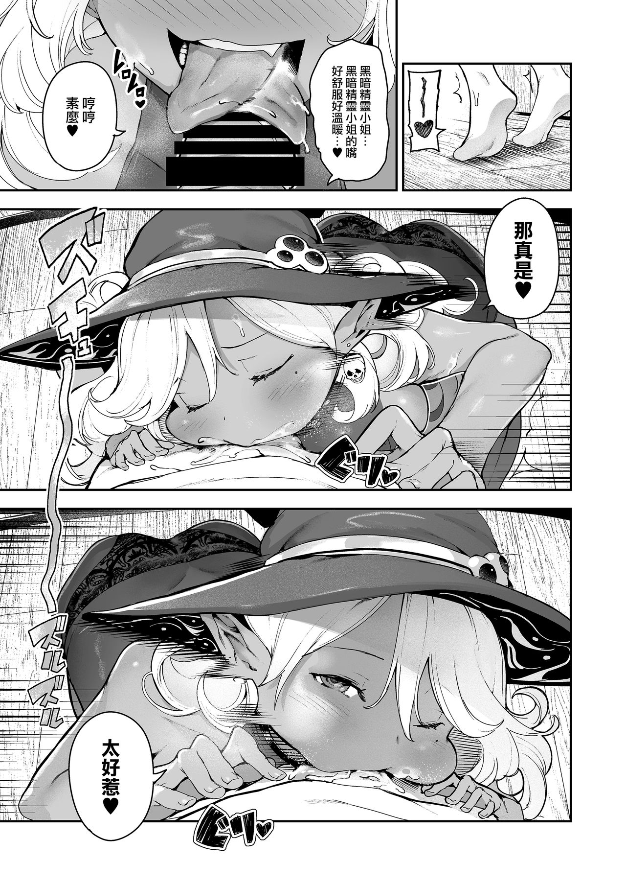 [日本漫画] 《ダークエルフの妊活シャーレ》 单本,妖精,巨乳大奶#[29P]-11