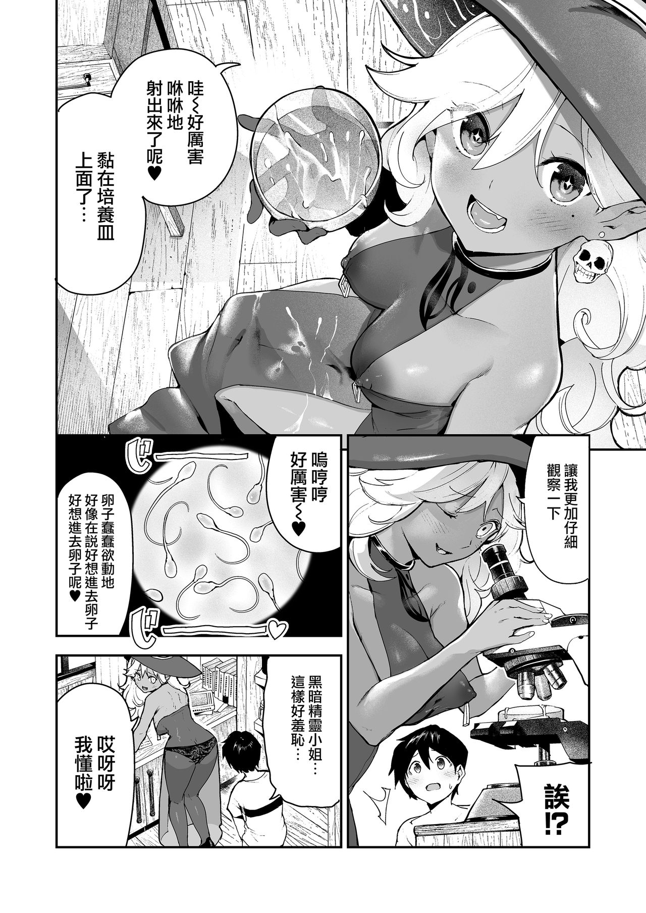 [日本漫画] 《ダークエルフの妊活シャーレ》 单本,妖精,巨乳大奶#[29P]-6