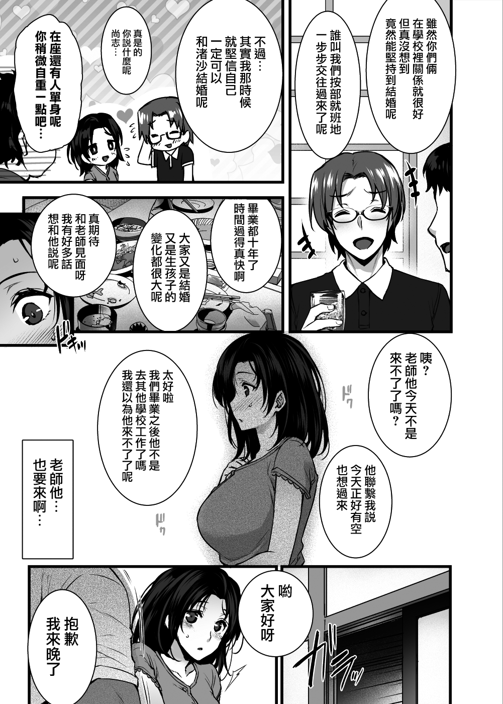 [日本漫画] 妻のハジメテのオトコ～夫に内緒の再会交尾～ 单本,熟女人妻,NTR#[39P]-5