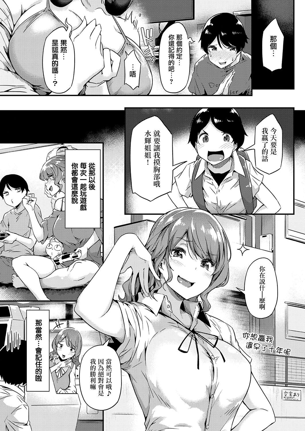 [日本漫画] 完パイ!つよつよお姉ちゃん 单本,巨乳大奶#[25P]-6