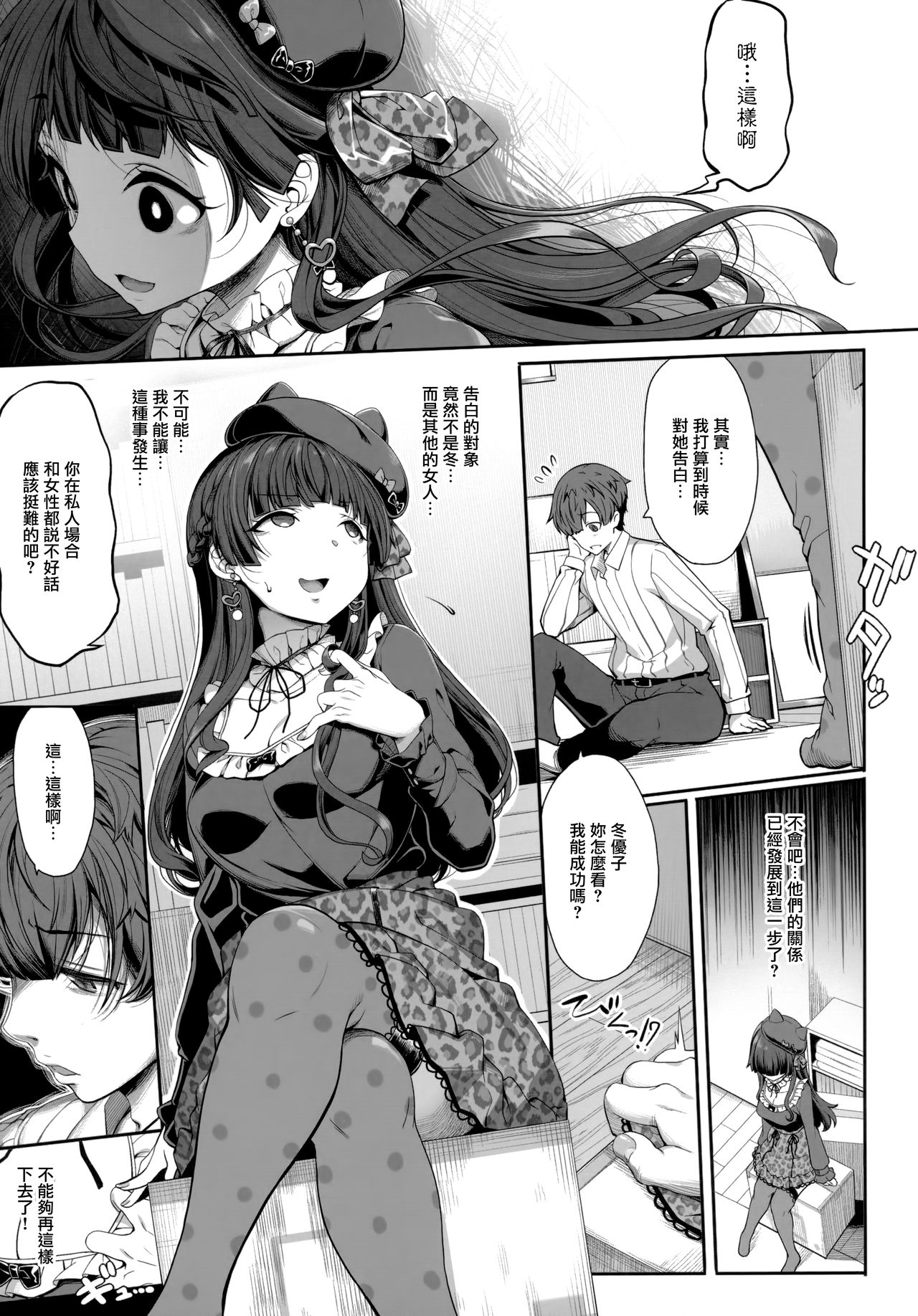 [日本漫画] 冬優子の恋愛指南 单本,黑丝丝袜#[26P]-6