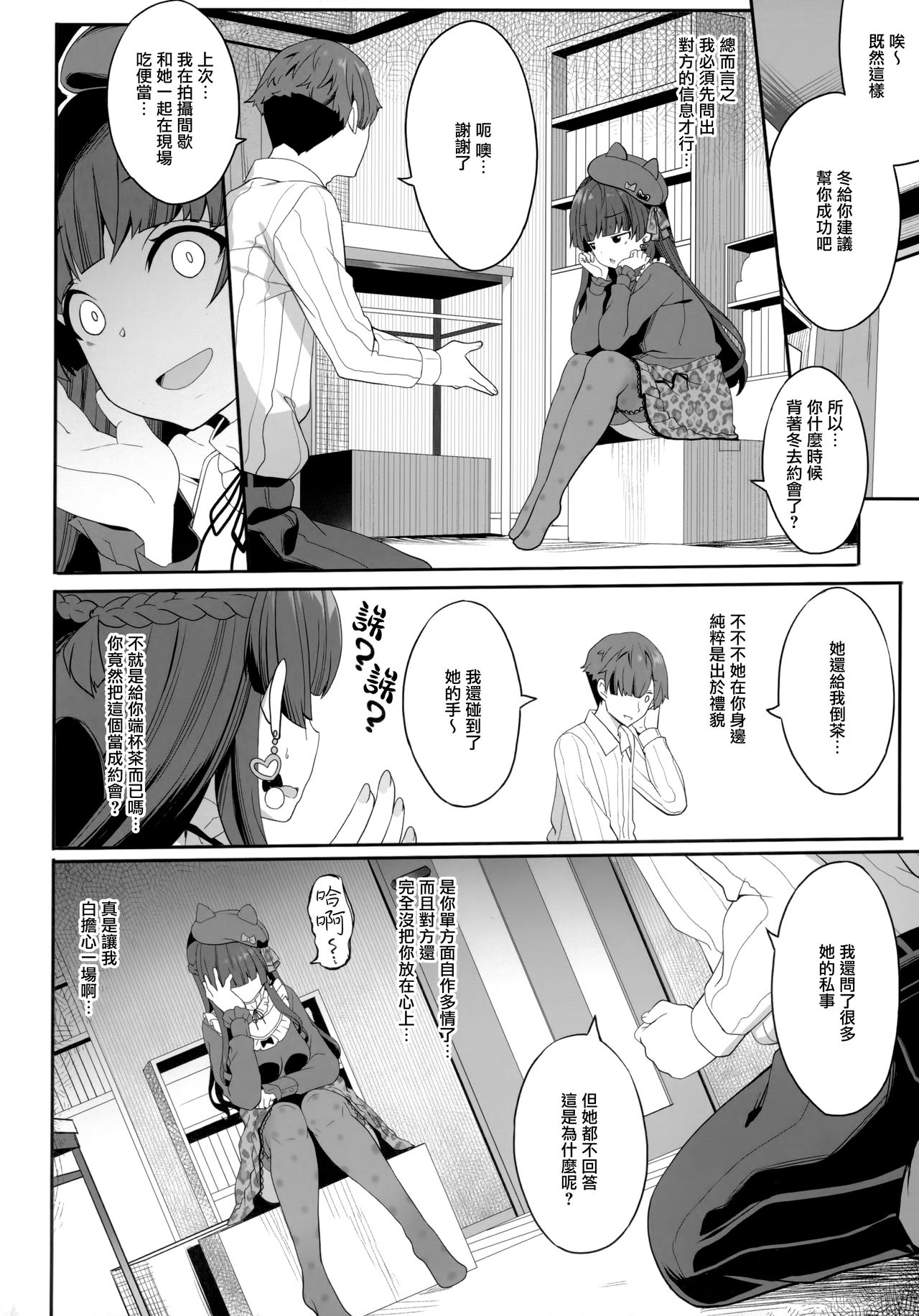 [日本漫画] 冬優子の恋愛指南 单本,黑丝丝袜#[26P]-7