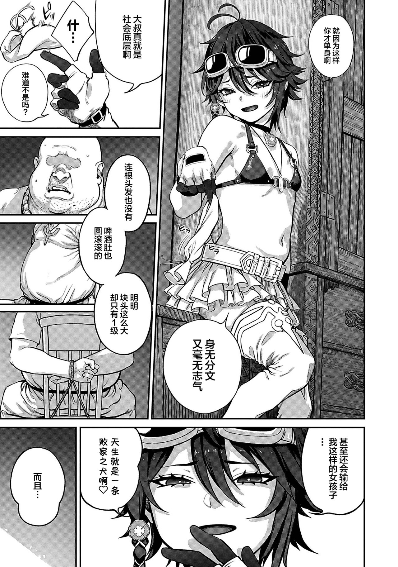[日本漫画] 種付けおじさん 单本,高潮潮吹,萝莉,强奸#[23P]-4