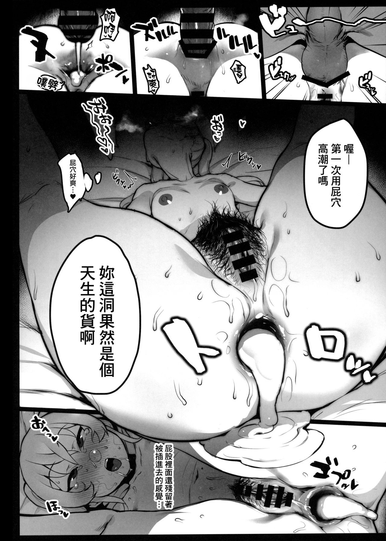 [日本漫画] 貧乳ちゃんの穴をいぢめる本 单本,肛门,强奸#[32P]-23