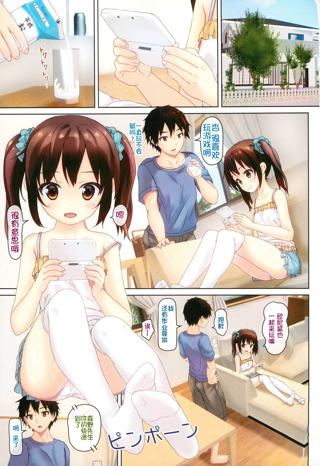 [日本漫画] 通販少女 单本,肛门,黑丝丝袜,不伦,萝莉#[26P]-3