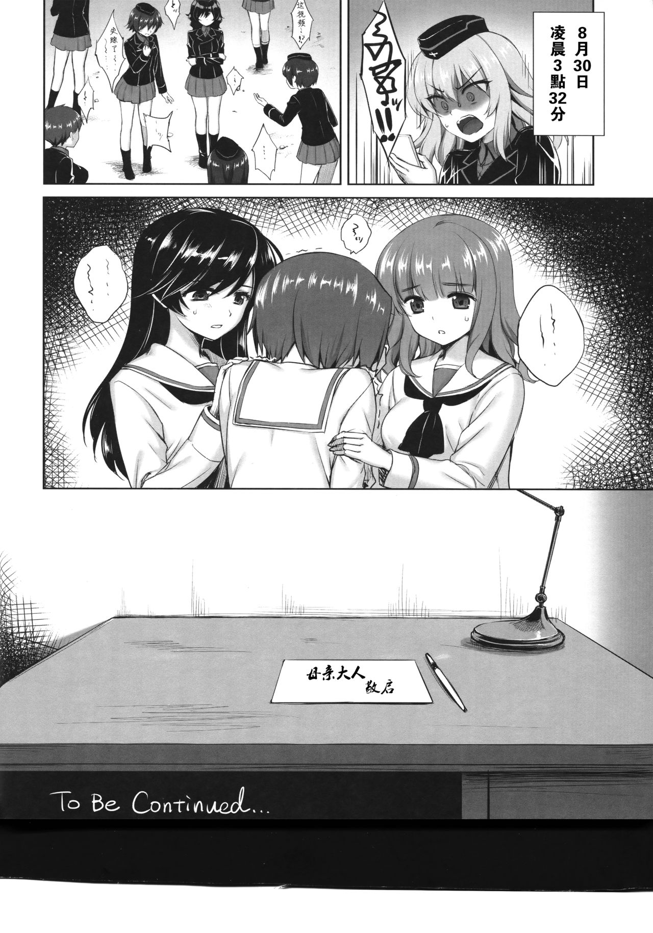[日本漫画] 西住まほの睡眠姦撮 单本,强奸,巨乳大奶#[32P]-24