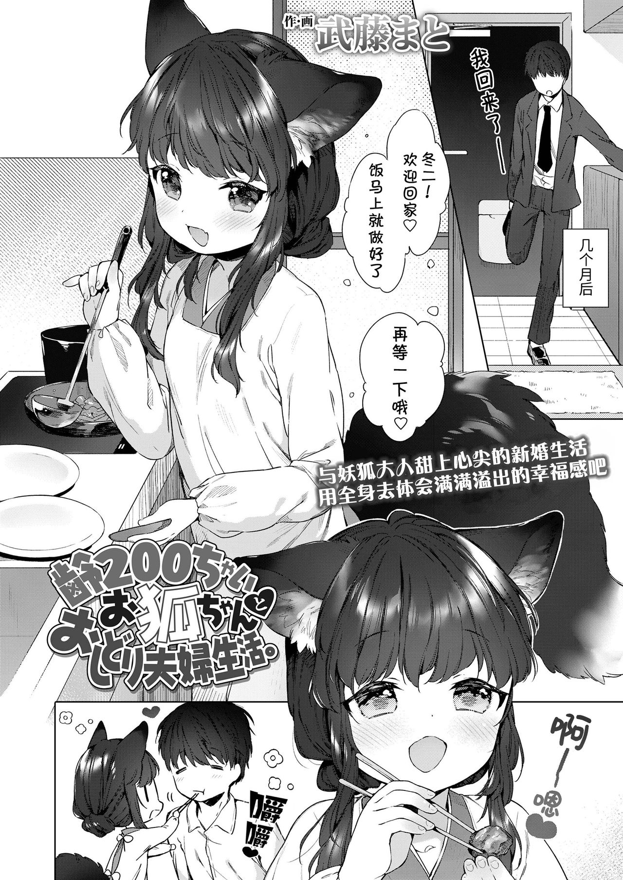 [日本漫画] 和200岁小狐娘的鸳鸯夫妻生活 单本,妖精,萝莉#[24P]-2