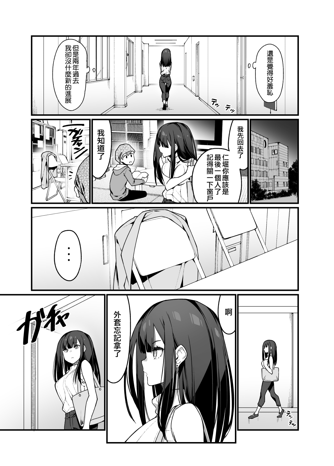 [日本漫画] 電気あんまの万駄木さんの姉 单本,调教#[50P]-11