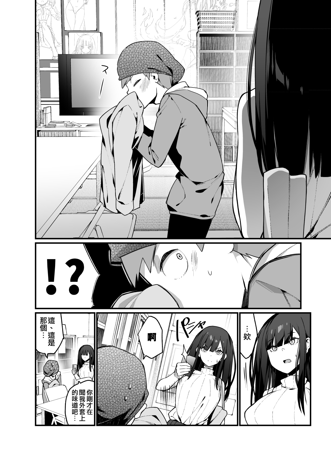 [日本漫画] 電気あんまの万駄木さんの姉 单本,调教#[50P]-12