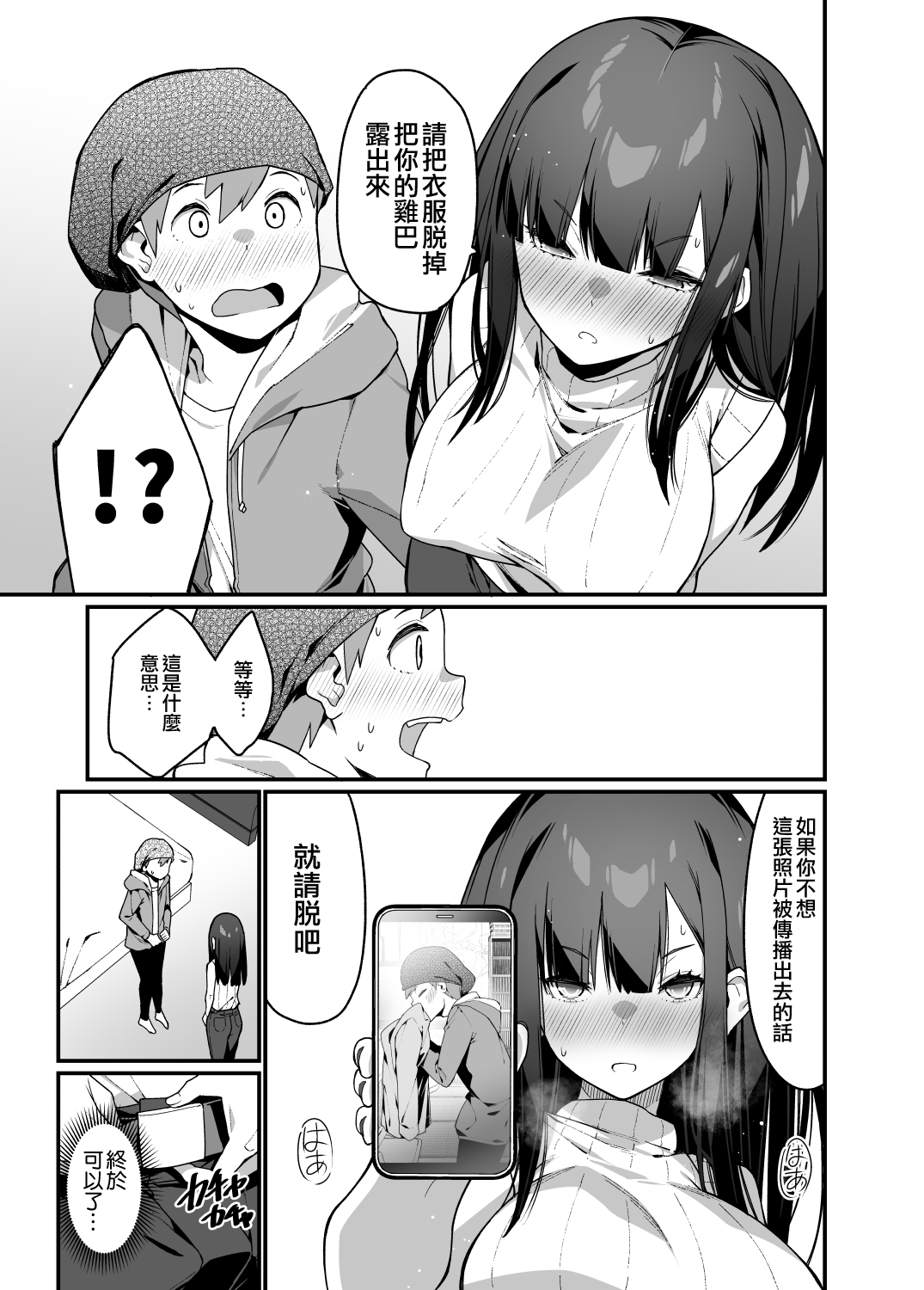 [日本漫画] 電気あんまの万駄木さんの姉 单本,调教#[50P]-15