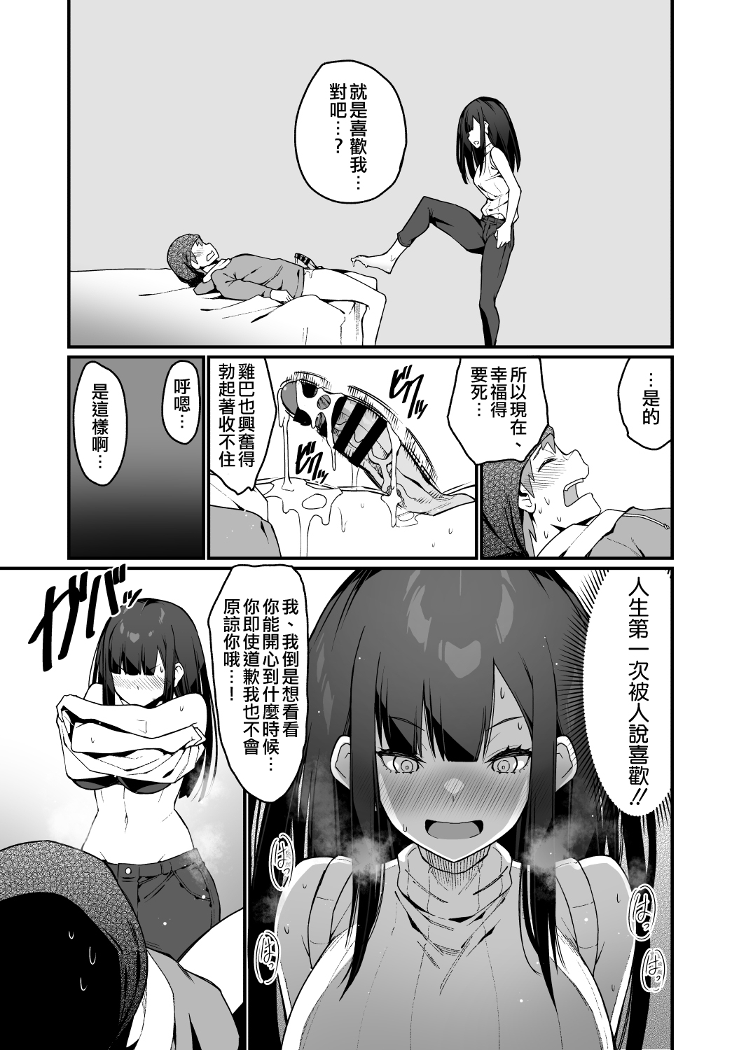 [日本漫画] 電気あんまの万駄木さんの姉 单本,调教#[50P]-21